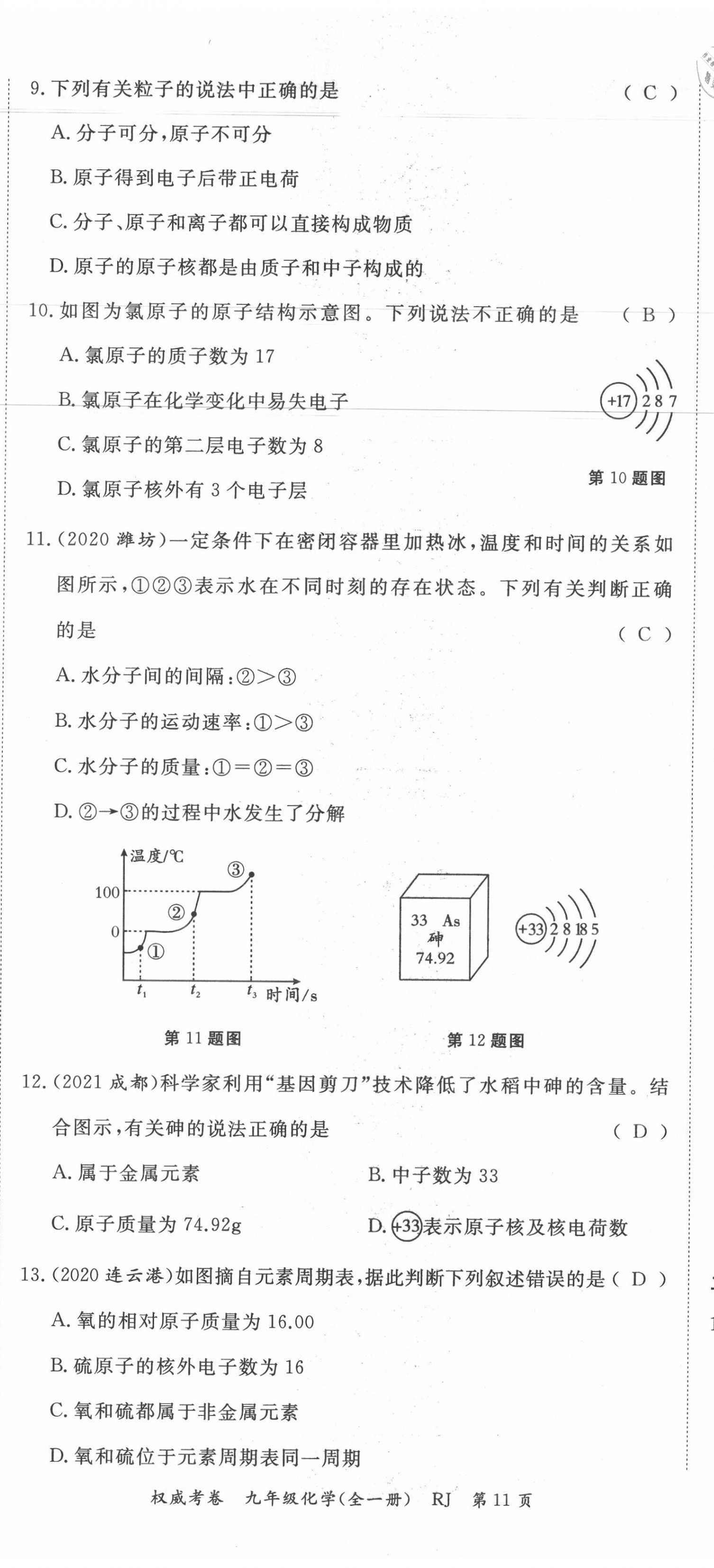 2021年權(quán)威考卷九年級(jí)化學(xué)全一冊(cè)人教版 第32頁