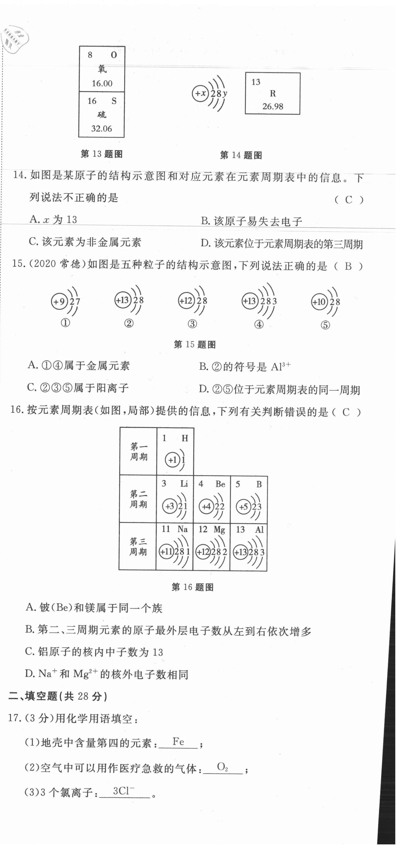 2021年權威考卷九年級化學全一冊人教版 第33頁