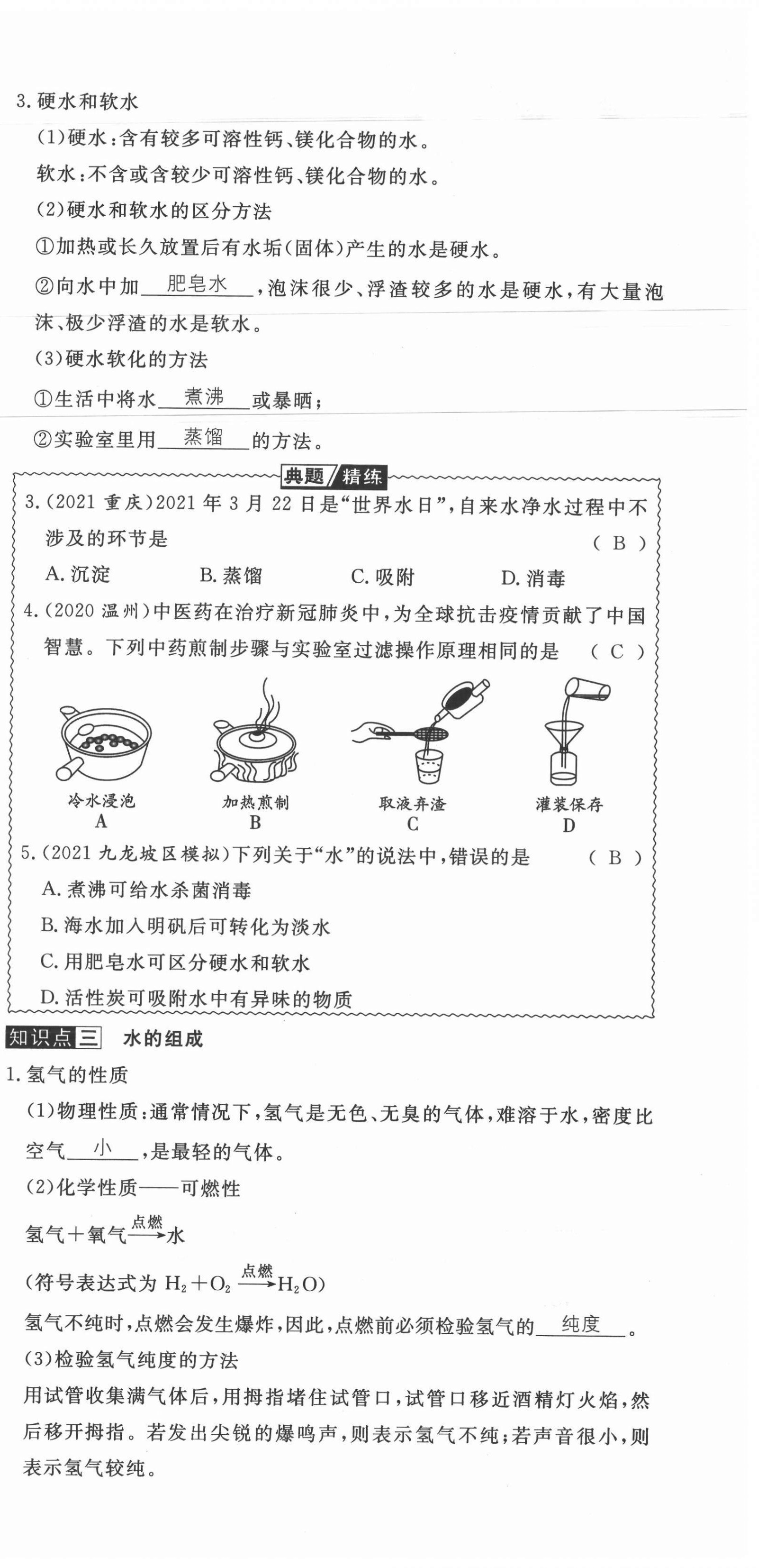 2021年權(quán)威考卷九年級(jí)化學(xué)全一冊(cè)人教版 第39頁