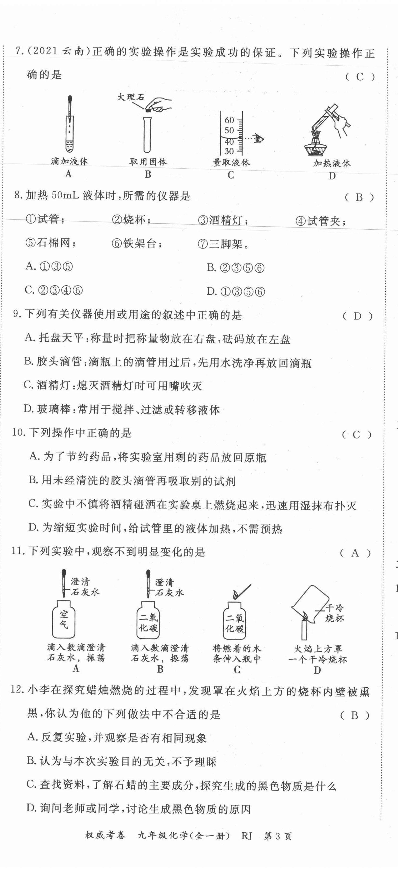 2021年权威考卷九年级化学全一册人教版 第8页