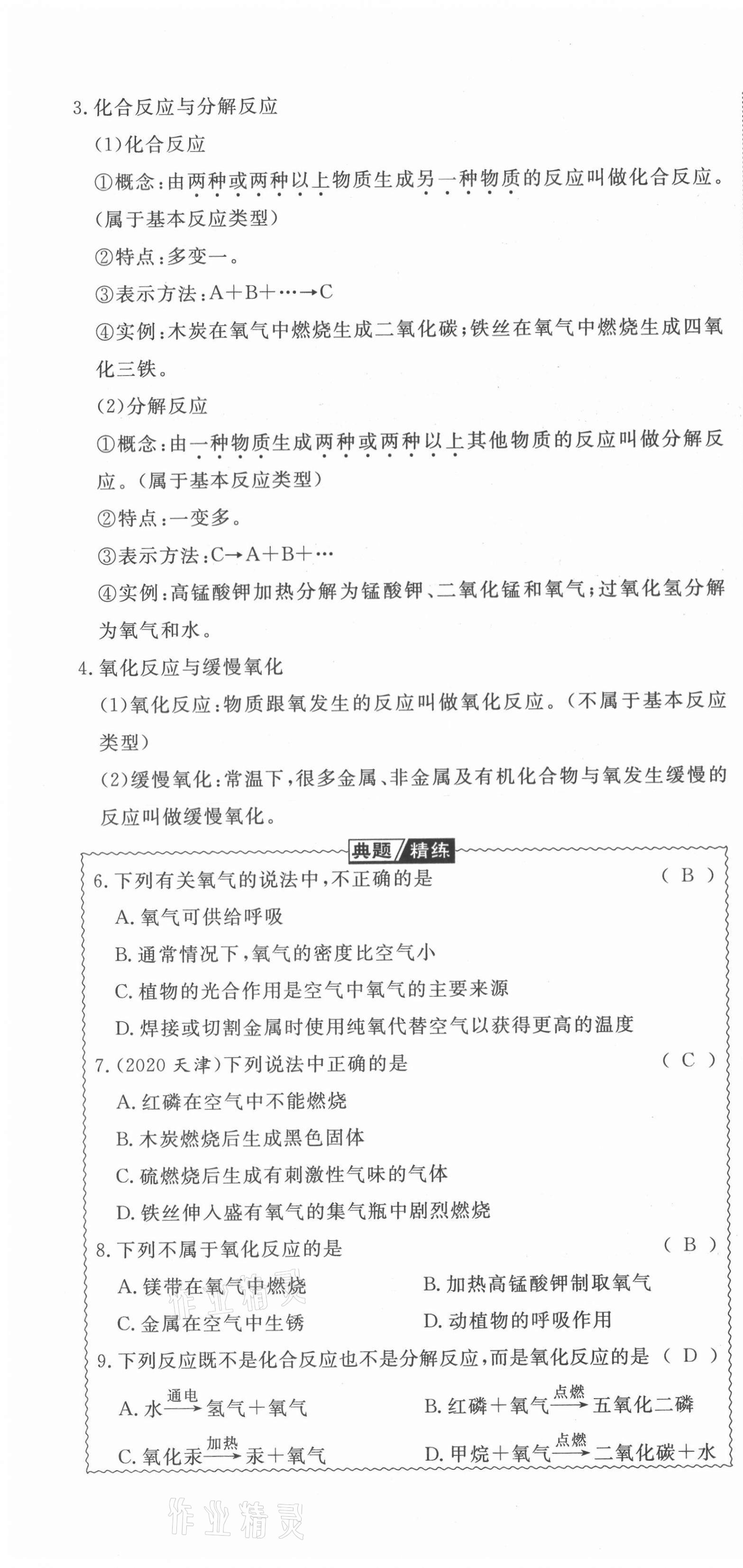 2021年权威考卷九年级化学全一册人教版 第16页