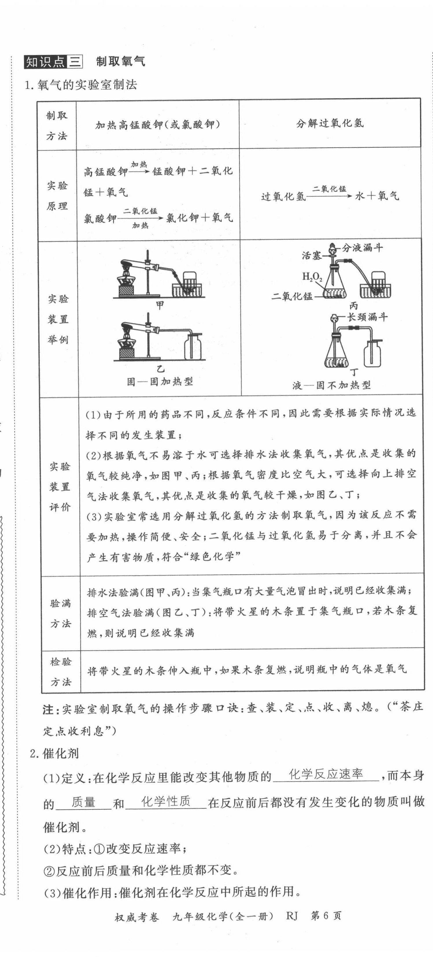 2021年权威考卷九年级化学全一册人教版 第17页