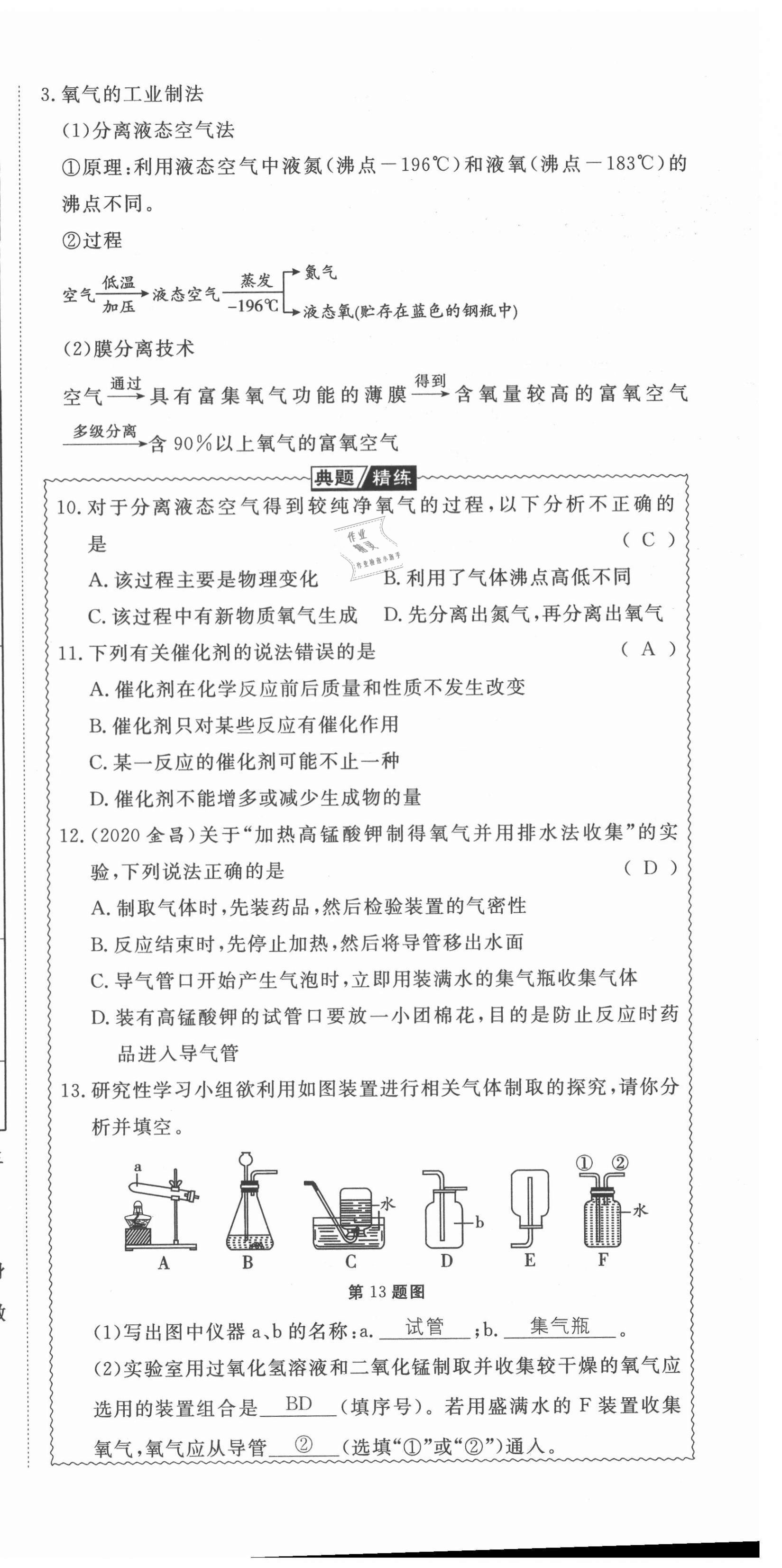 2021年权威考卷九年级化学全一册人教版 第18页