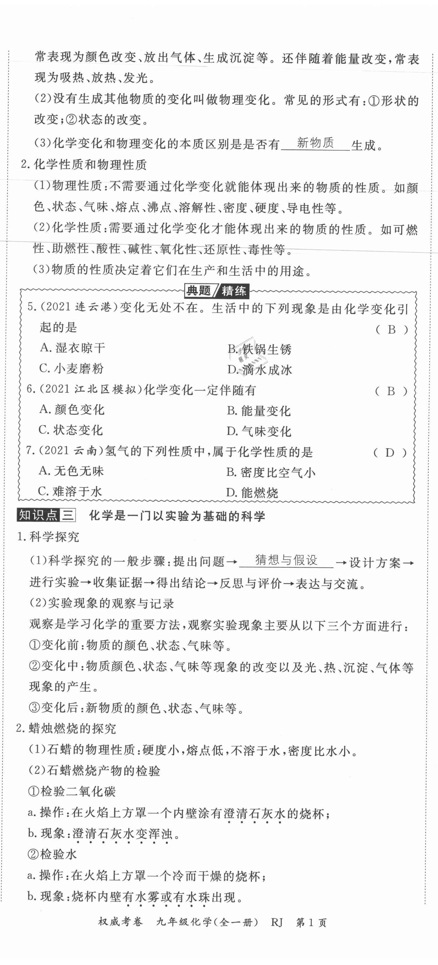 2021年权威考卷九年级化学全一册人教版 第2页