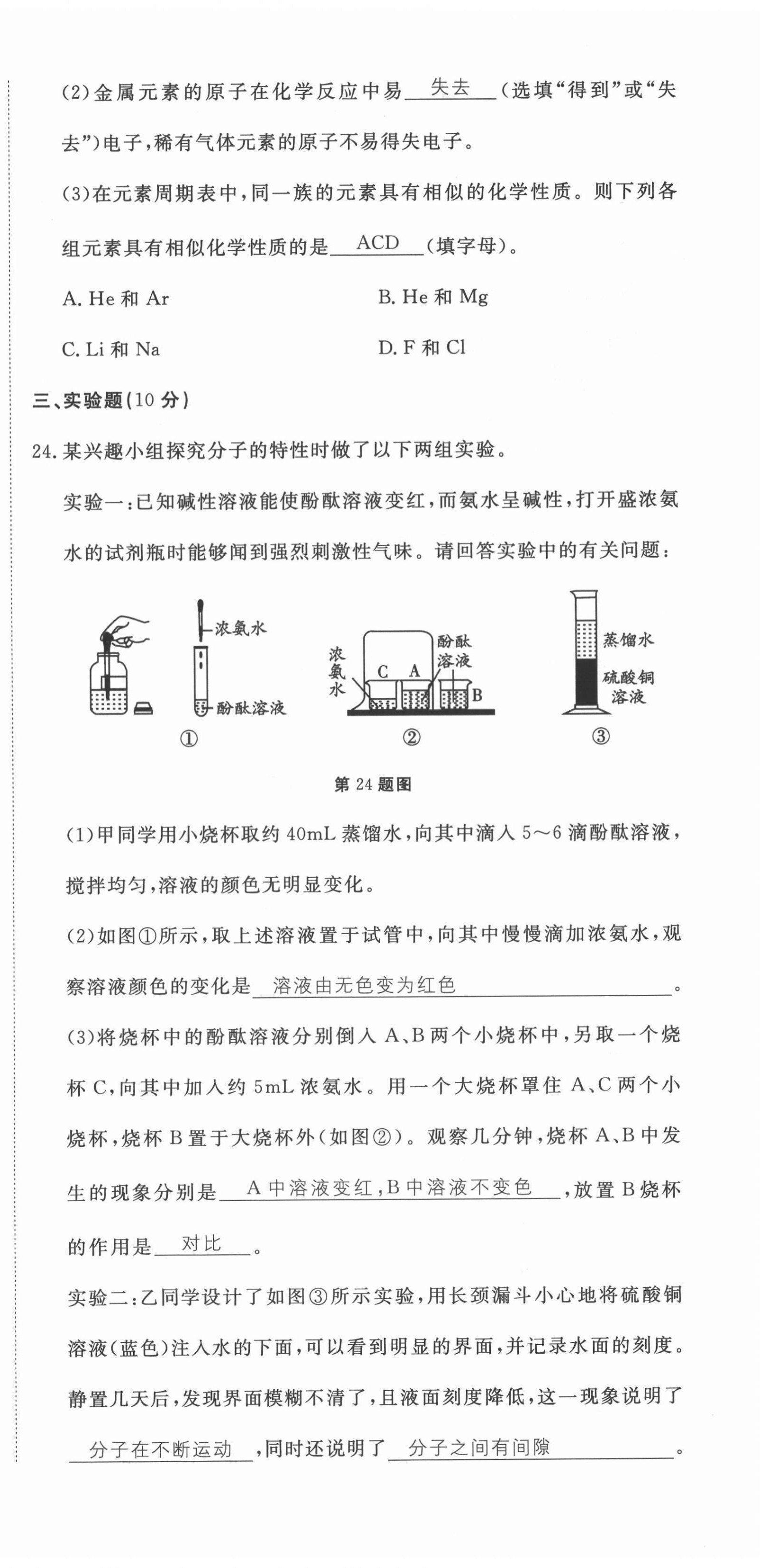 2021年權(quán)威考卷九年級(jí)化學(xué)全一冊(cè)人教版 第36頁(yè)