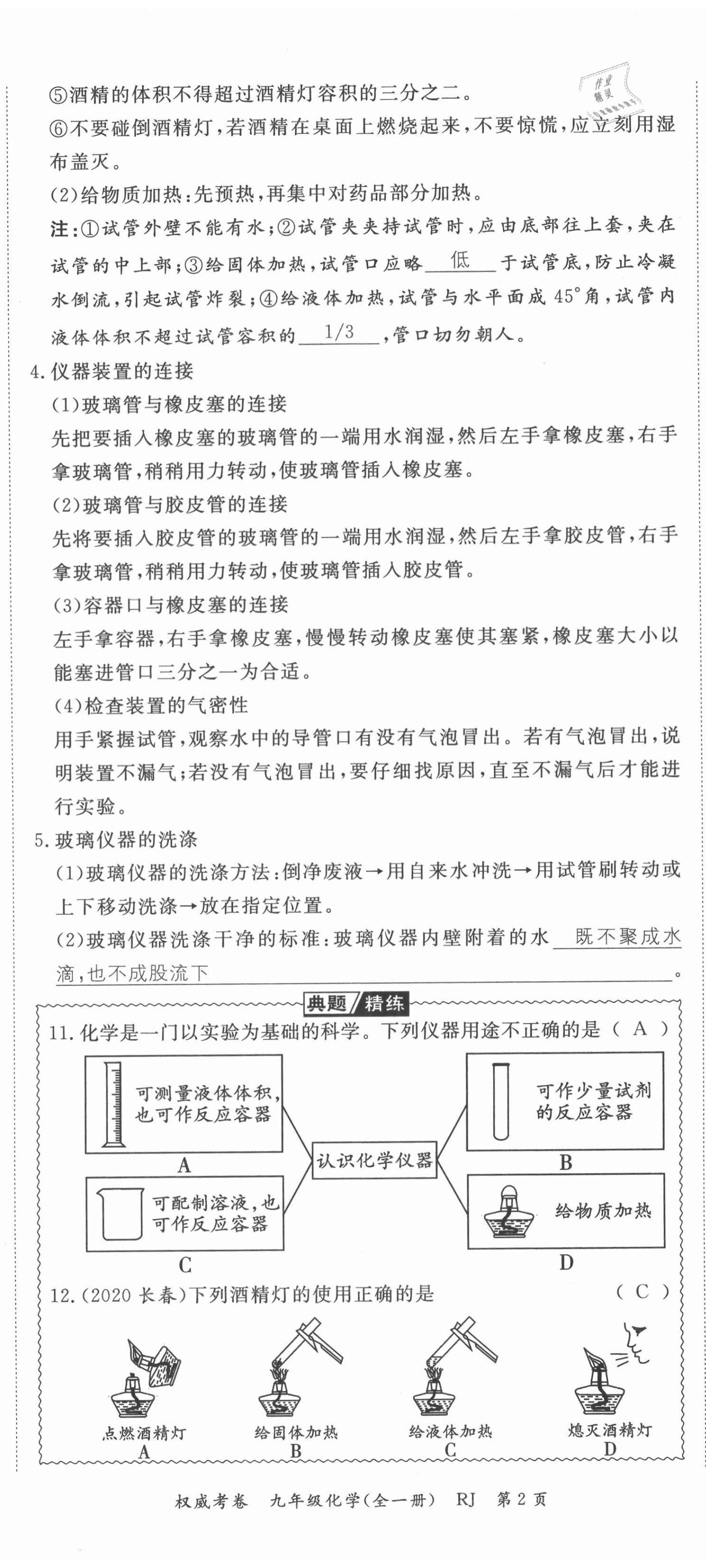 2021年权威考卷九年级化学全一册人教版 第5页