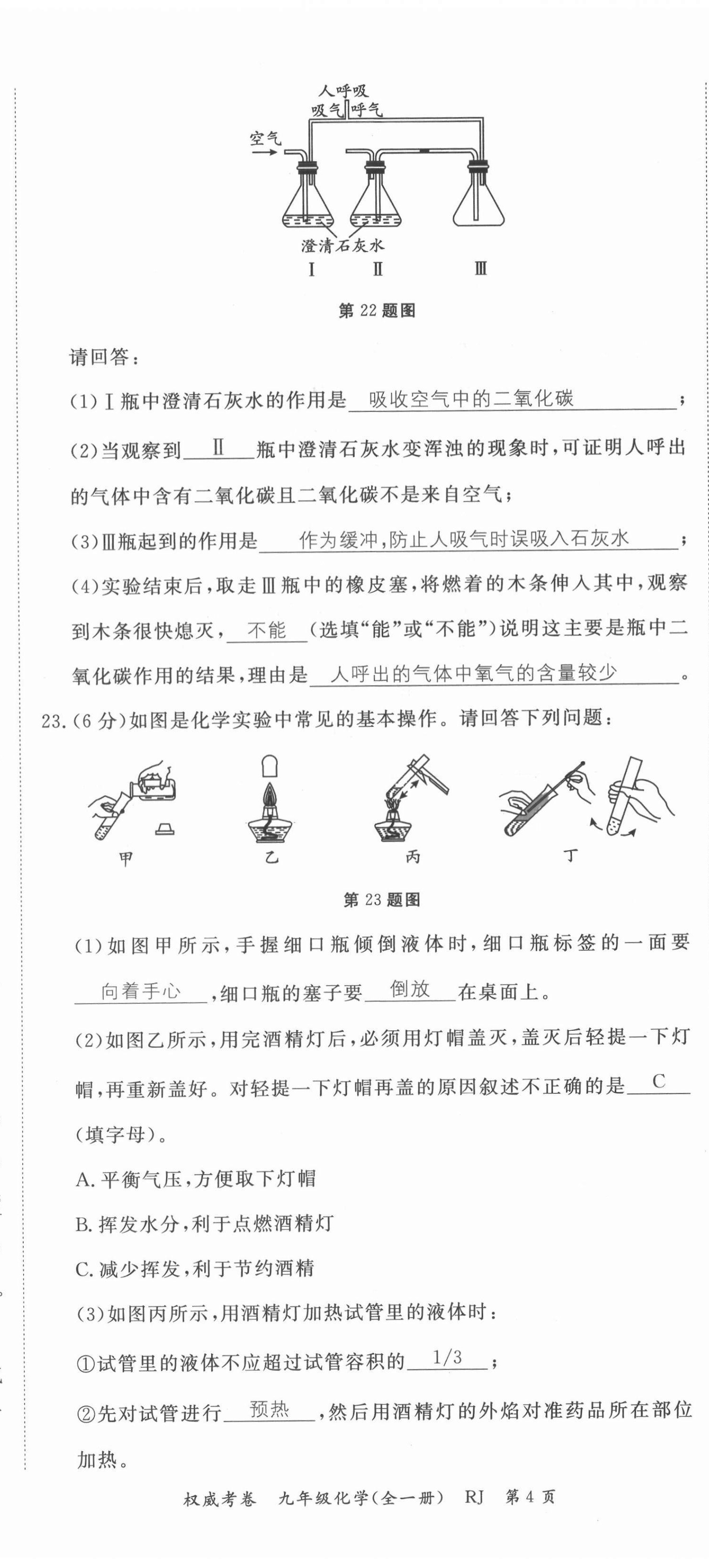 2021年權(quán)威考卷九年級化學(xué)全一冊人教版 第11頁