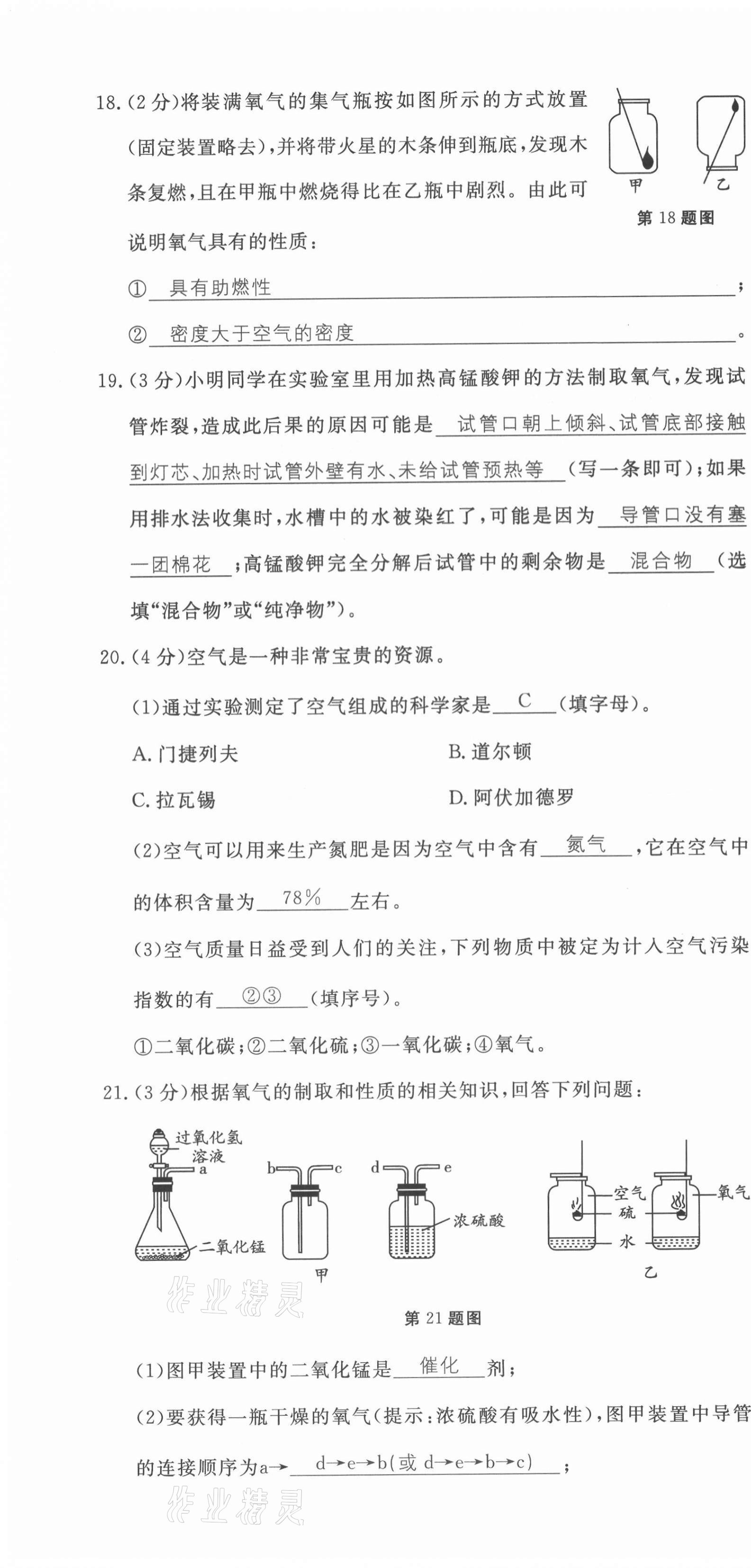 2021年權威考卷九年級化學全一冊人教版 第22頁