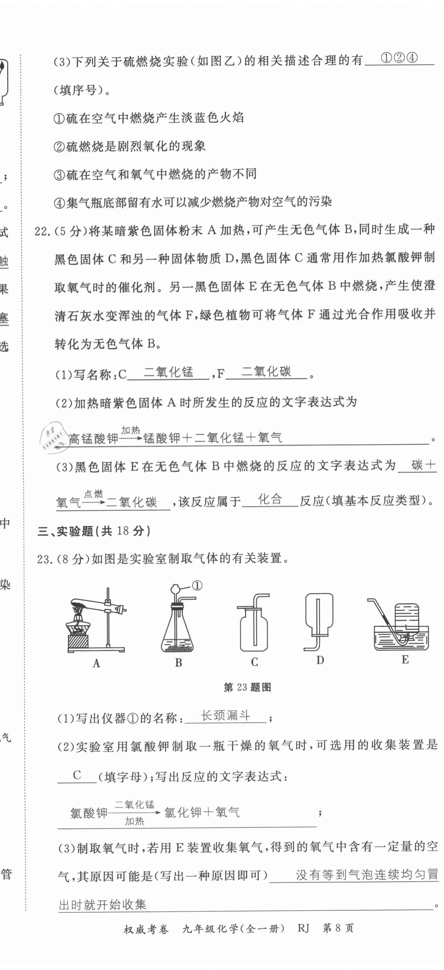 2021年权威考卷九年级化学全一册人教版 第23页