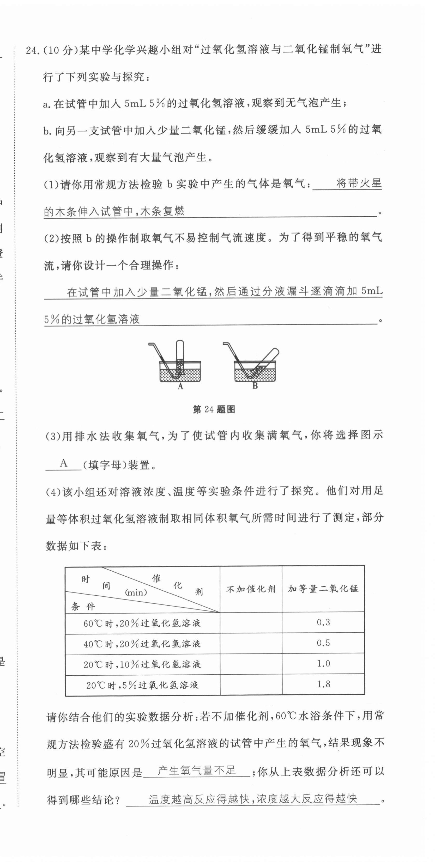 2021年權(quán)威考卷九年級(jí)化學(xué)全一冊(cè)人教版 第24頁(yè)