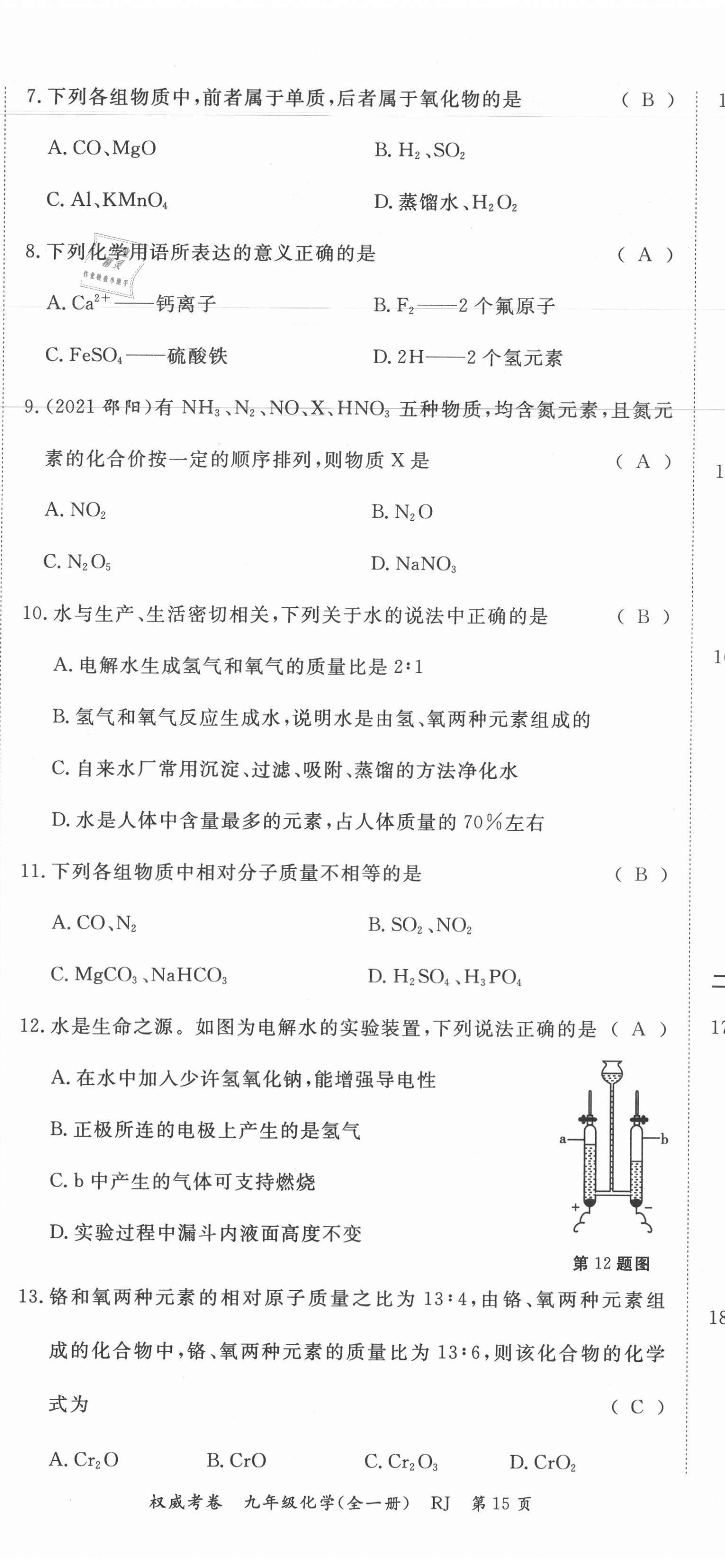 2021年权威考卷九年级化学全一册人教版 第44页