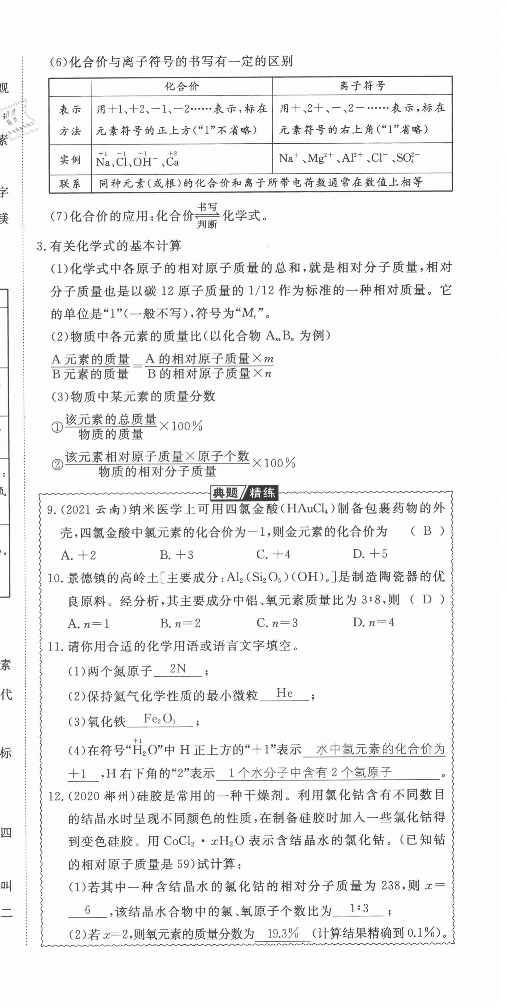 2021年權(quán)威考卷九年級(jí)化學(xué)全一冊(cè)人教版 第42頁