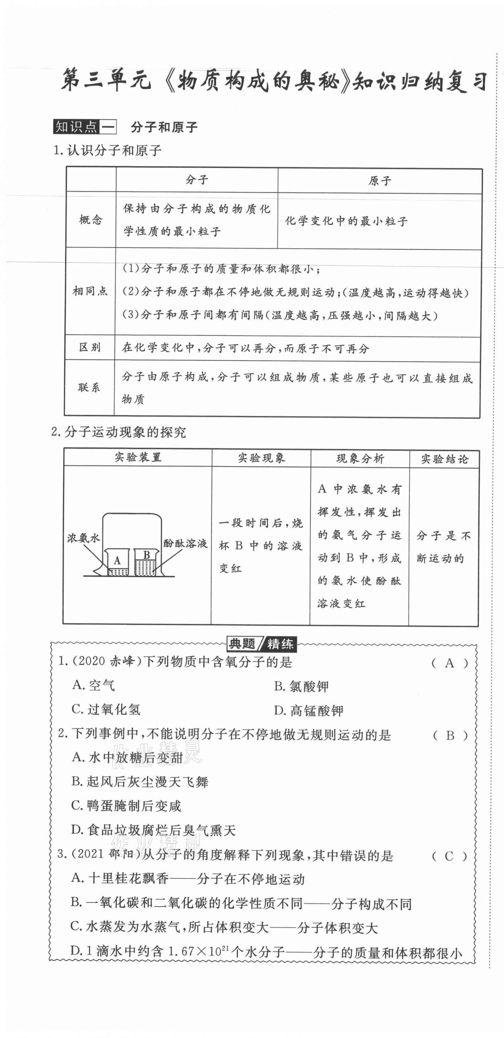 2021年权威考卷九年级化学全一册人教版 第25页