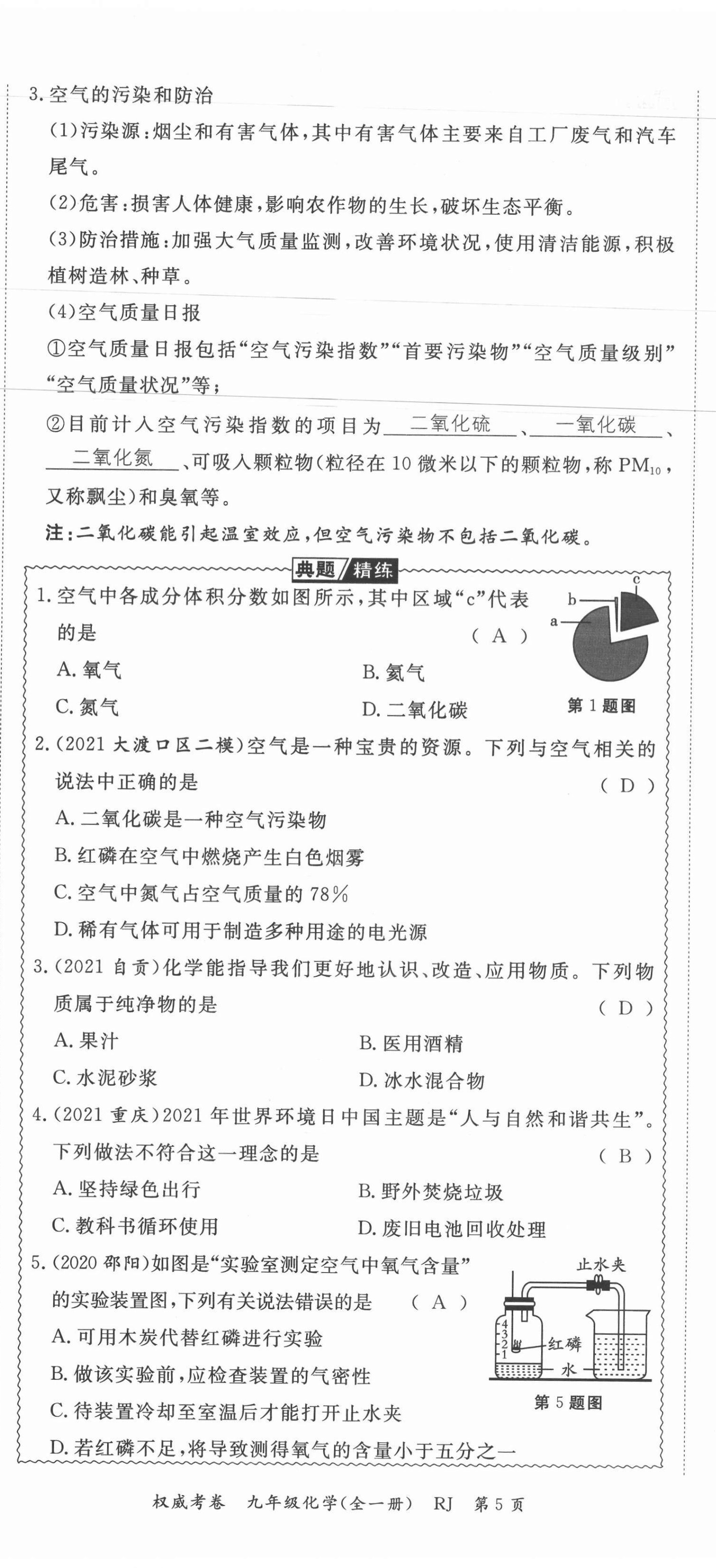 2021年權威考卷九年級化學全一冊人教版 第14頁