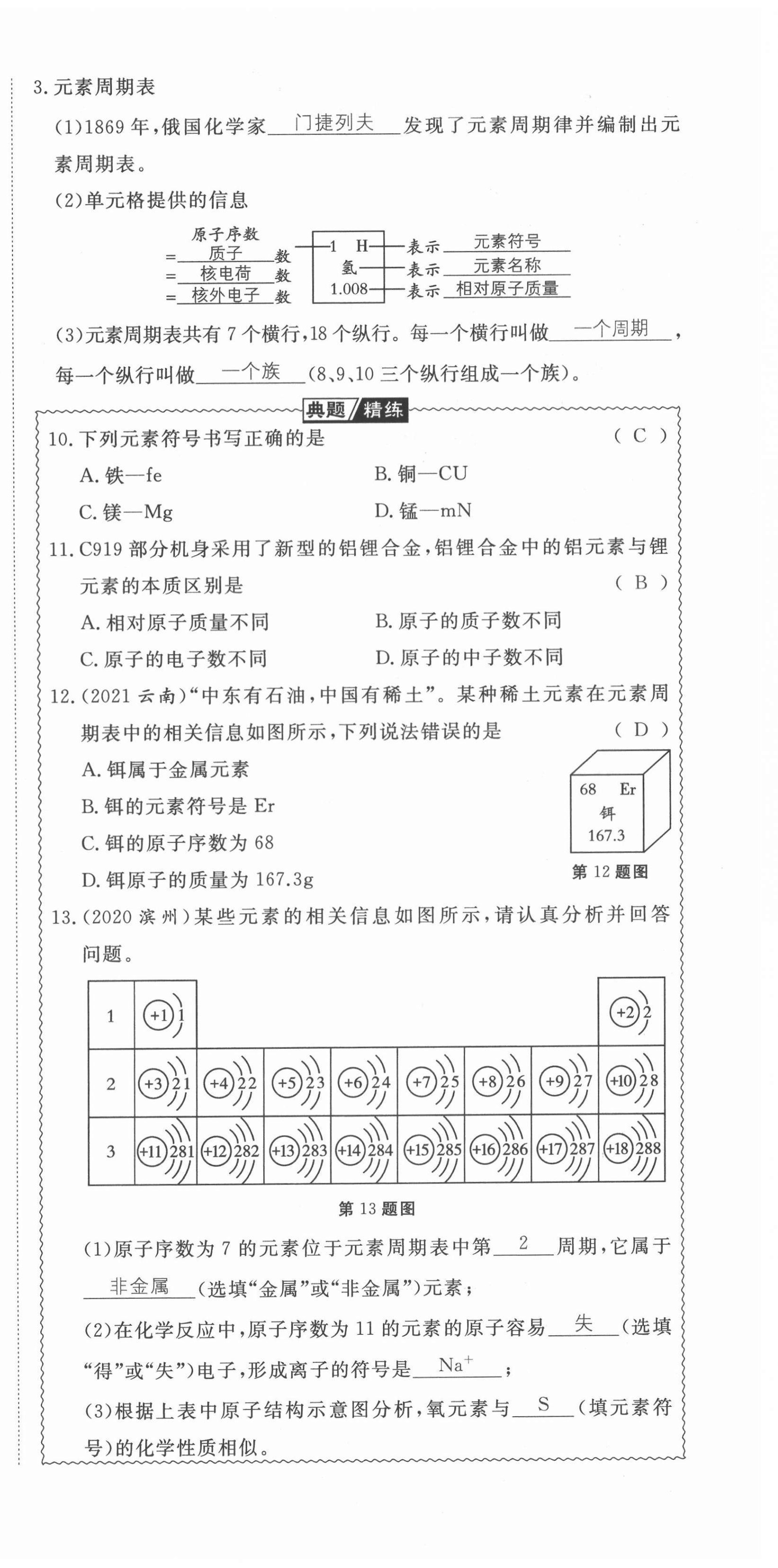 2021年權(quán)威考卷九年級(jí)化學(xué)全一冊(cè)人教版 第30頁