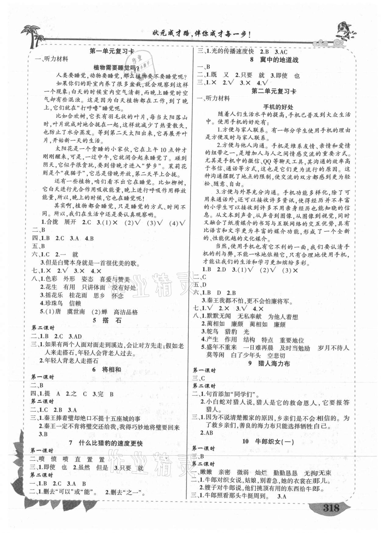 2021年黃岡狀元成才路狀元大課堂五年級語文上冊人教版重慶專版 參考答案第2頁