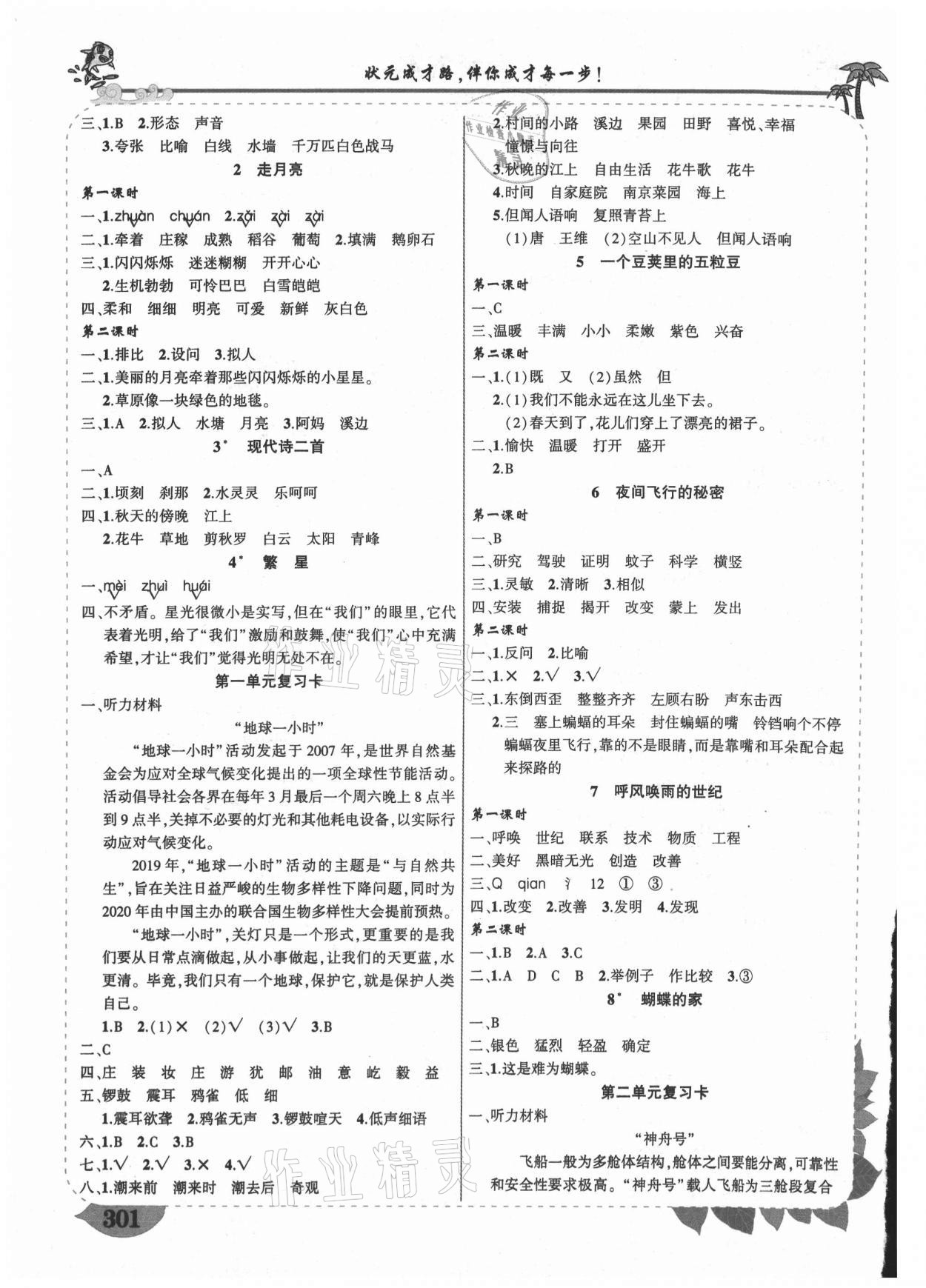 2021年黃岡狀元成才路狀元大課堂四年級(jí)語(yǔ)文上冊(cè)人教版重慶專版 第2頁(yè)