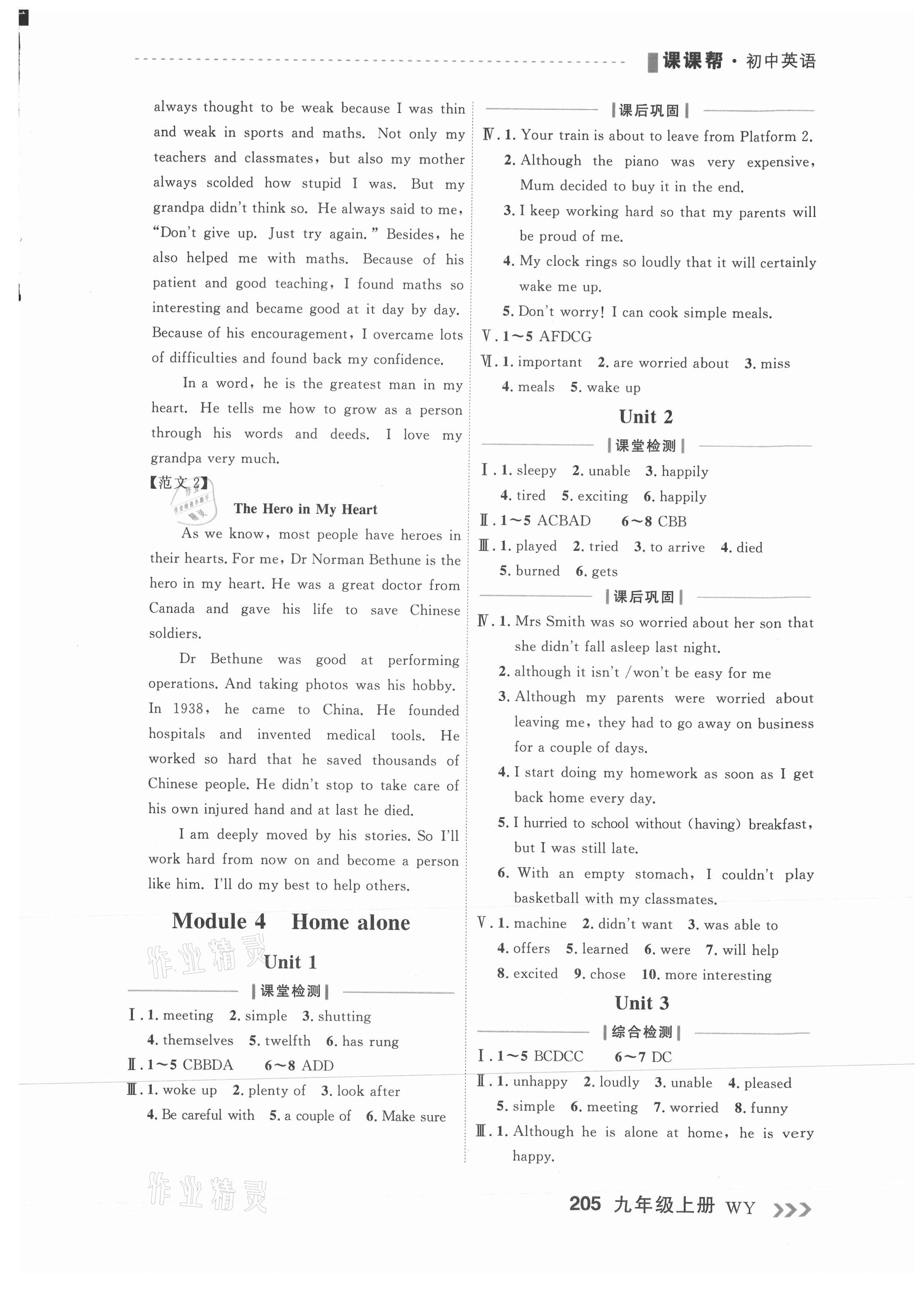 2021年課課幫九年級(jí)英語上冊(cè)外研版大連專版 參考答案第5頁