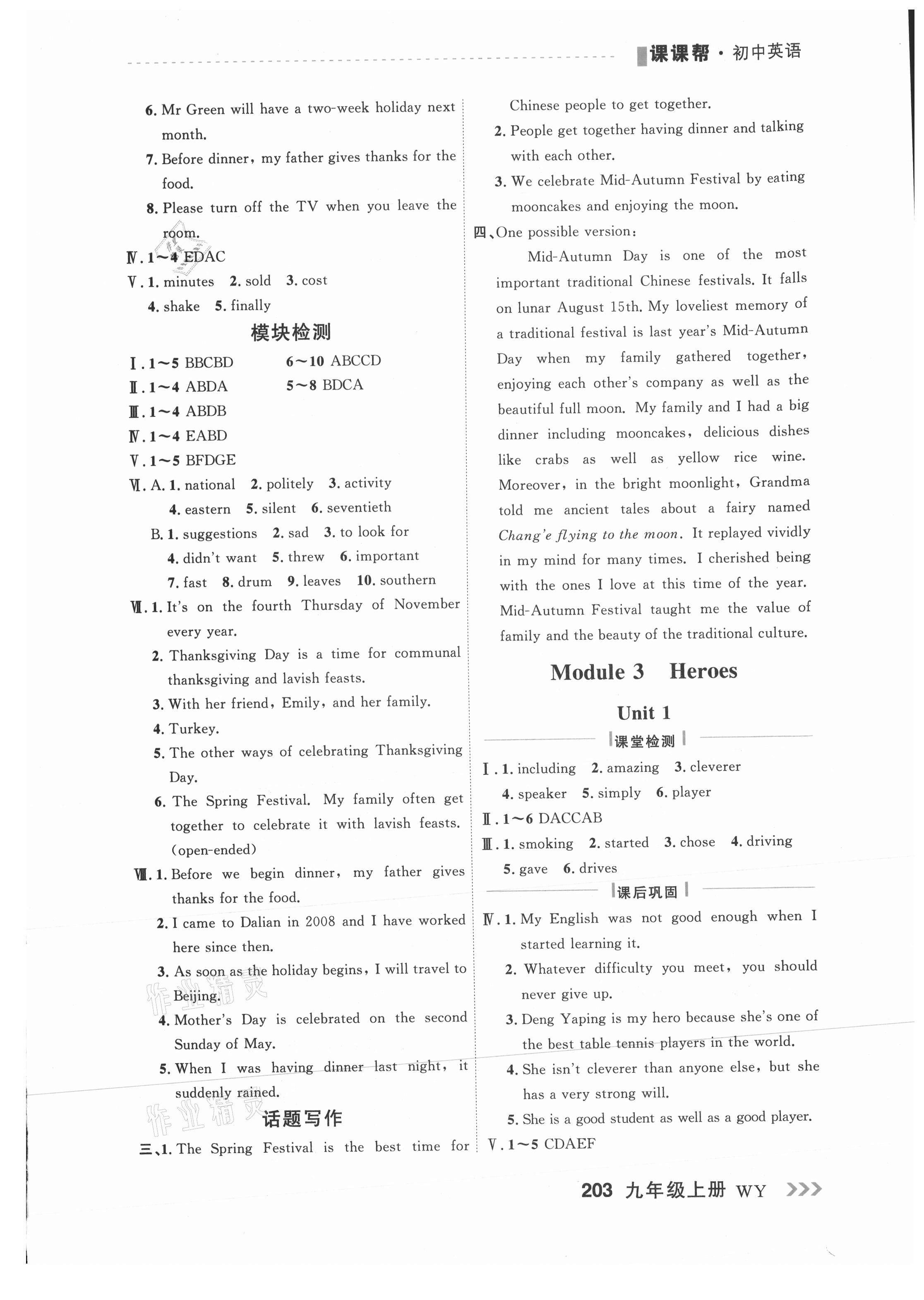 2021年课课帮九年级英语上册外研版大连专版 参考答案第3页