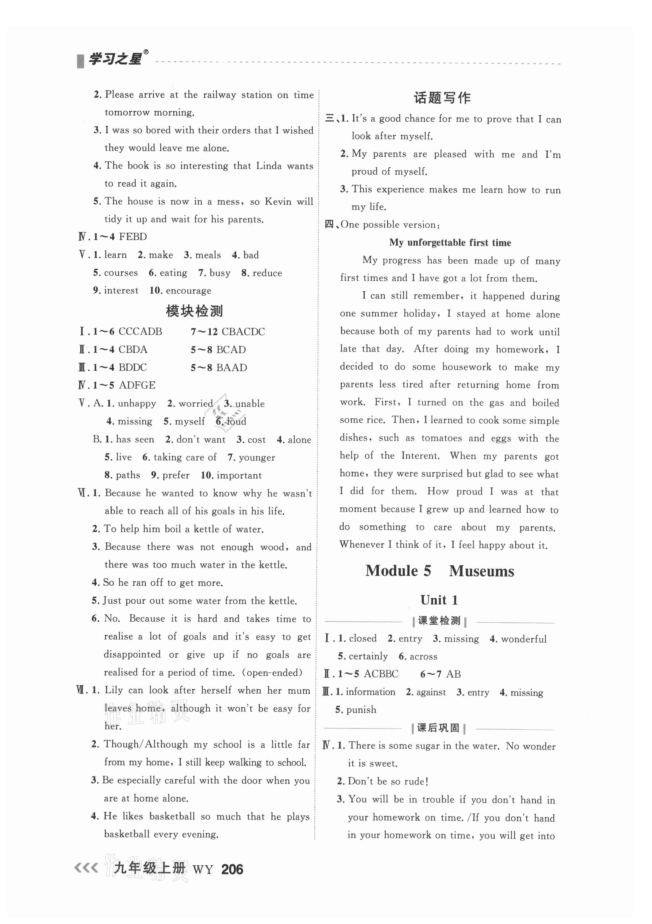 2021年課課幫九年級(jí)英語上冊外研版大連專版 參考答案第6頁