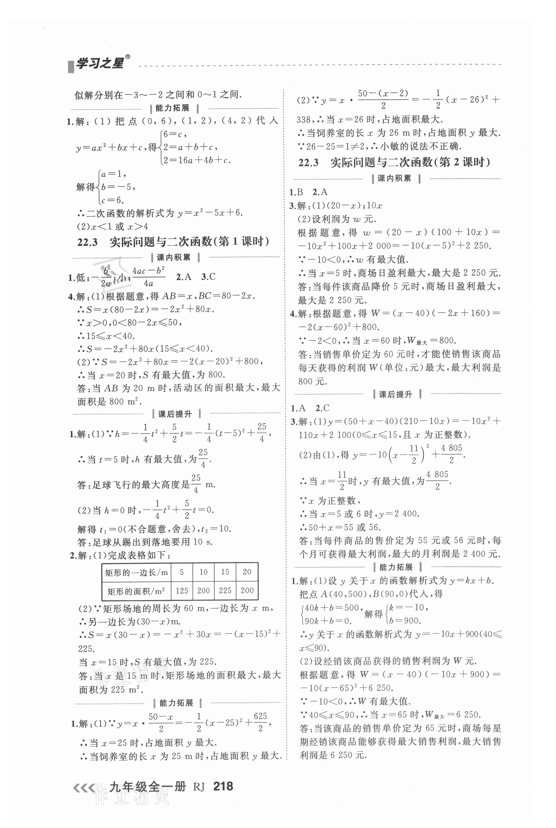 2021年课课帮九年级数学全一册人教版大连专版 第8页