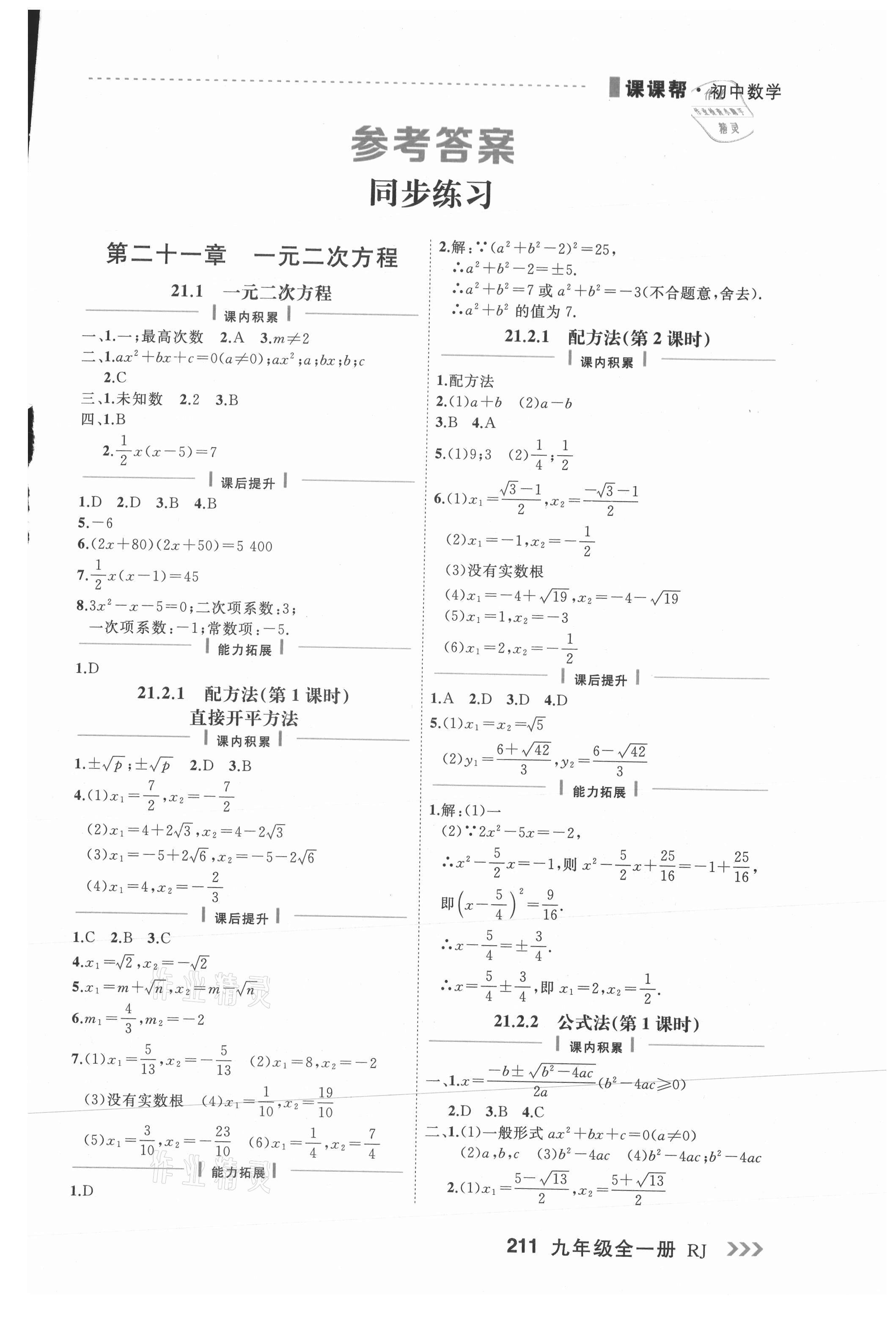 2021年课课帮九年级数学全一册人教版大连专版 第1页