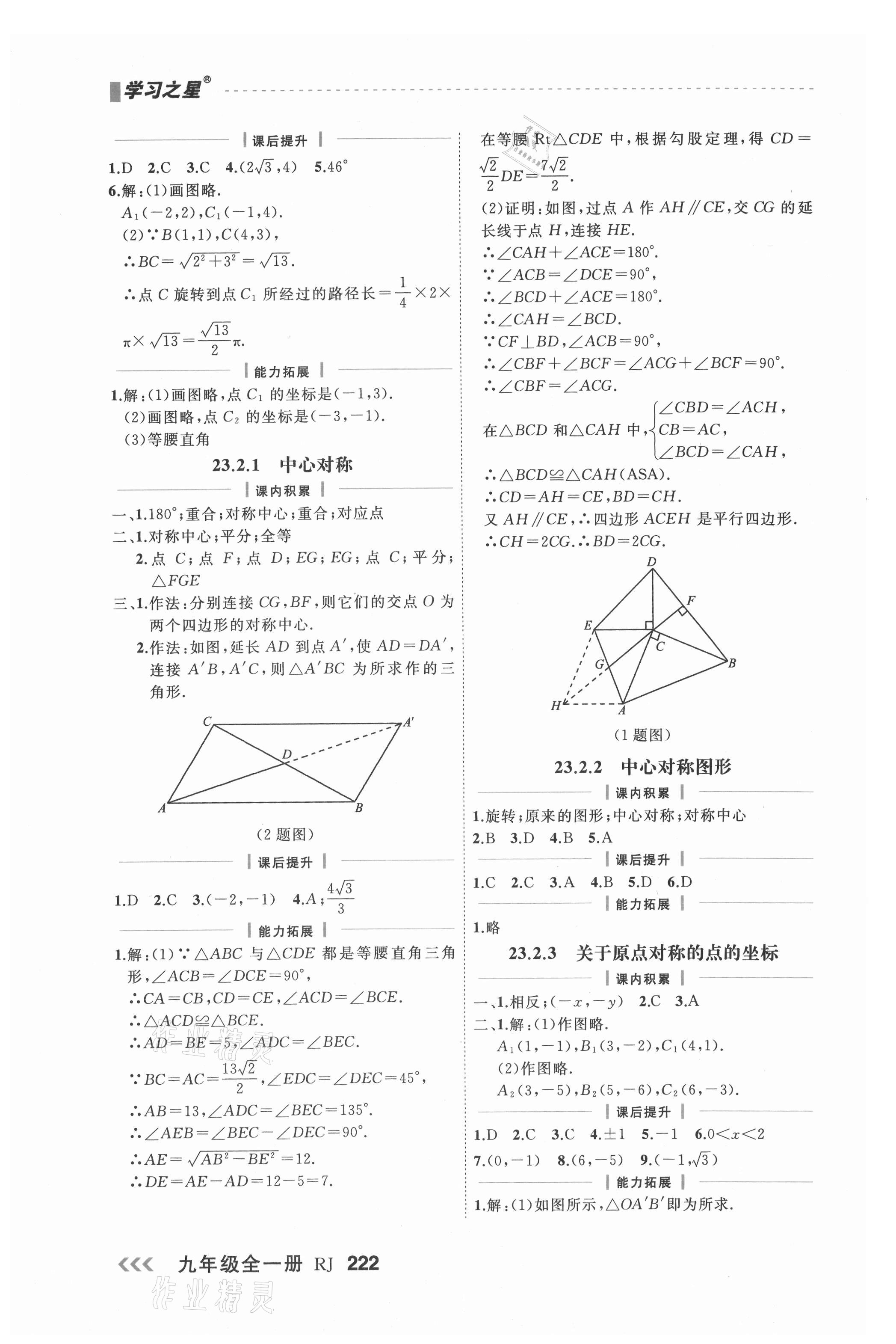 2021年課課幫九年級(jí)數(shù)學(xué)全一冊(cè)人教版大連專版 第12頁