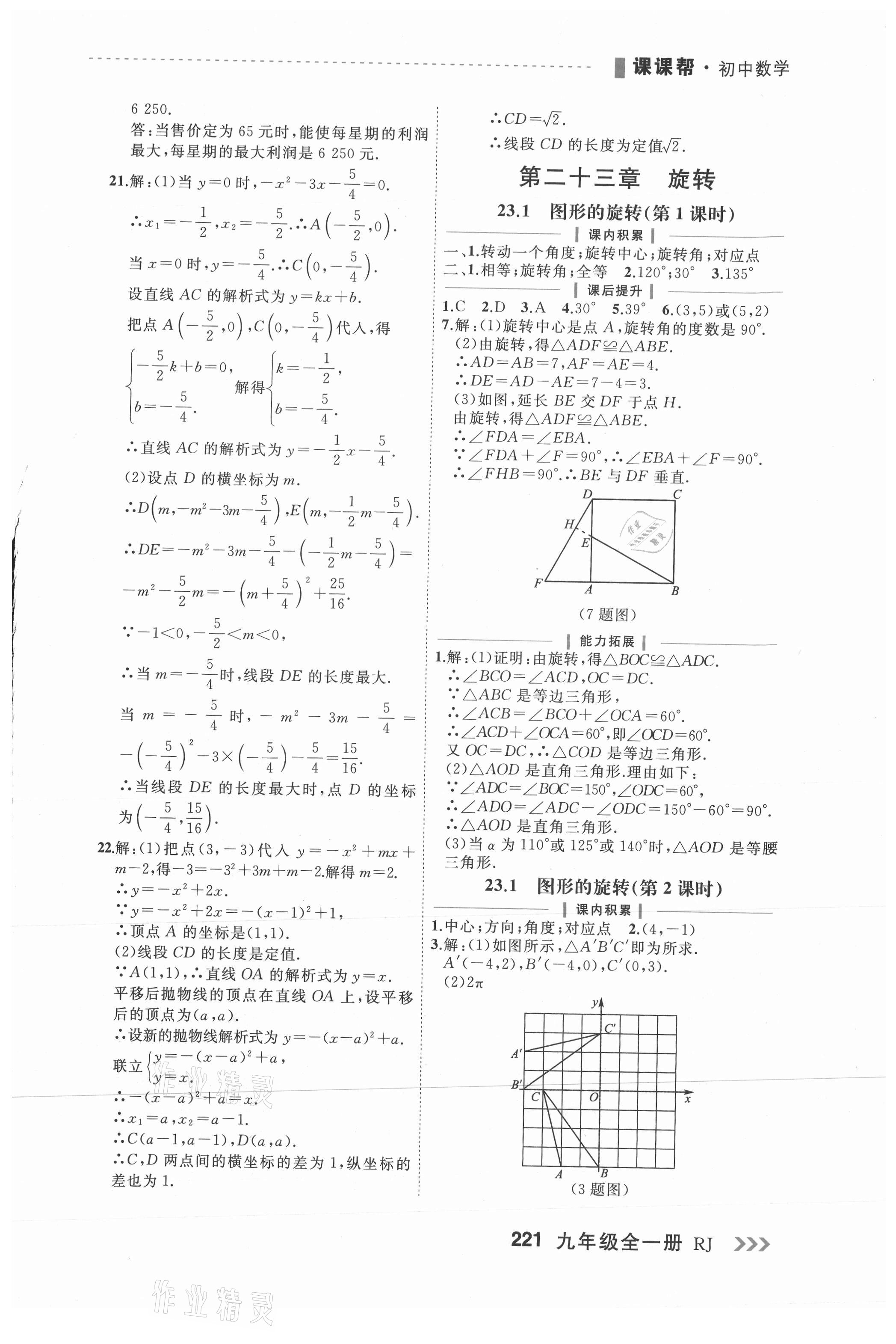 2021年课课帮九年级数学全一册人教版大连专版 第11页