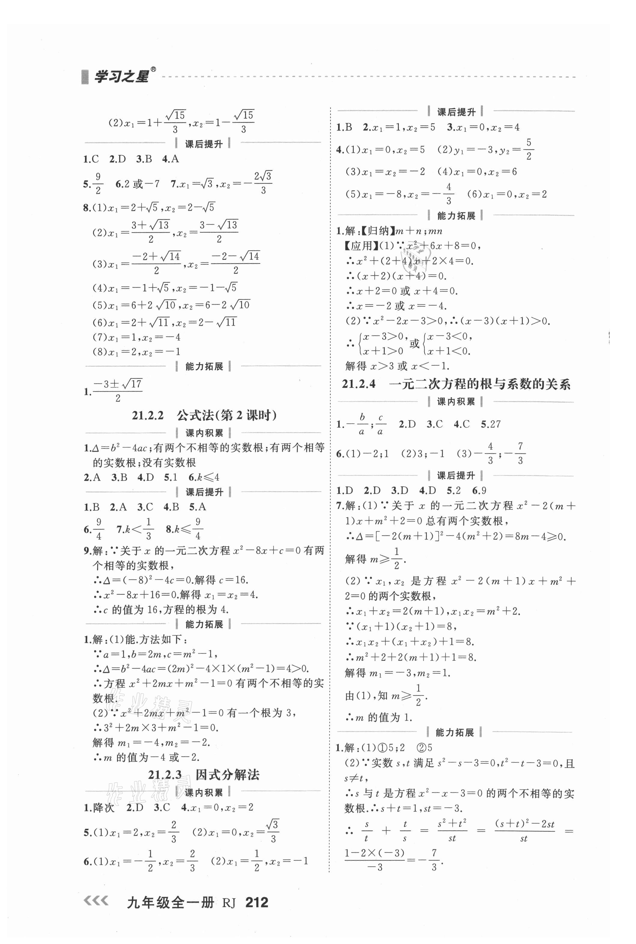 2021年课课帮九年级数学全一册人教版大连专版 第2页