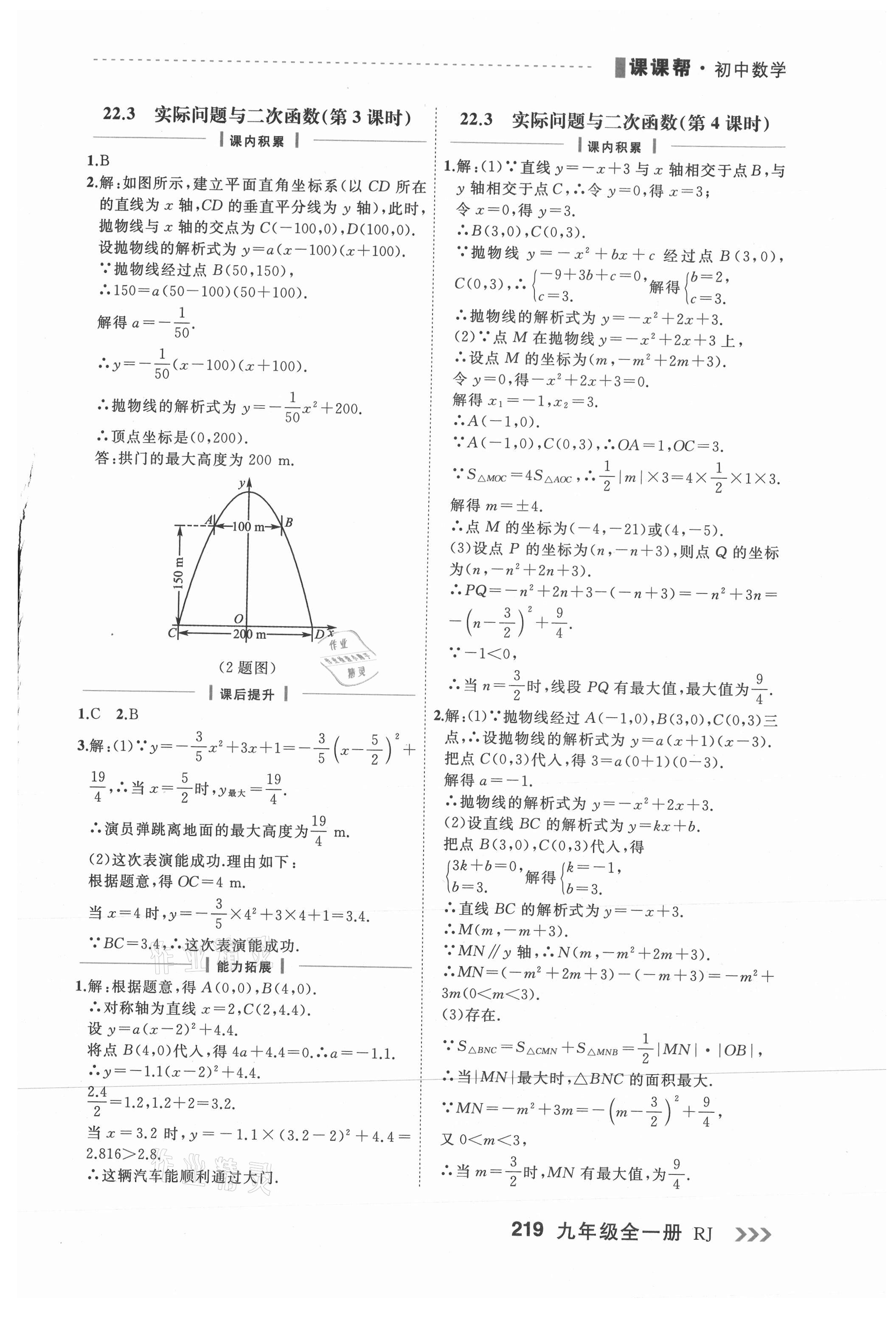 2021年課課幫九年級數(shù)學全一冊人教版大連專版 第9頁