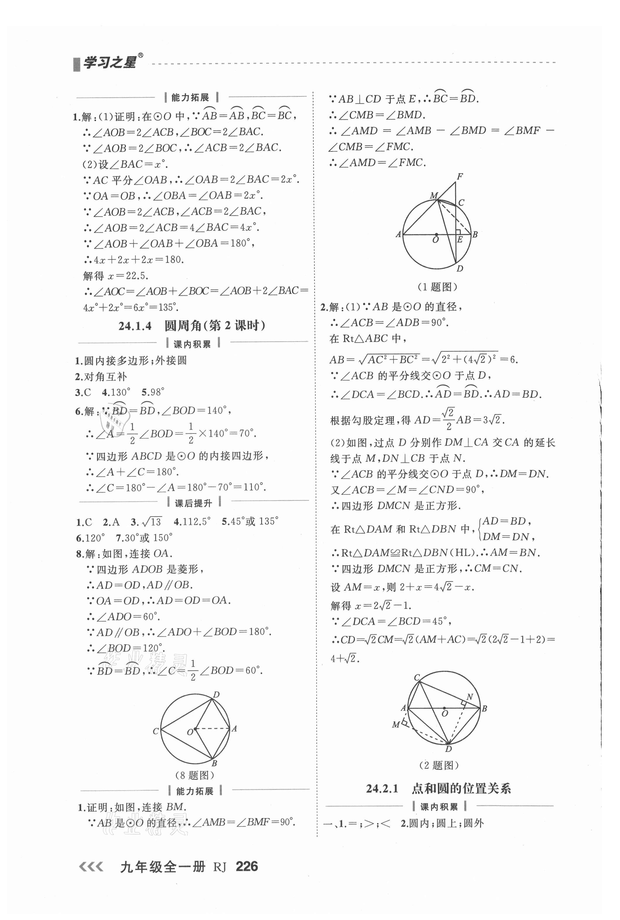 2021年課課幫九年級數(shù)學(xué)全一冊人教版大連專版 第16頁