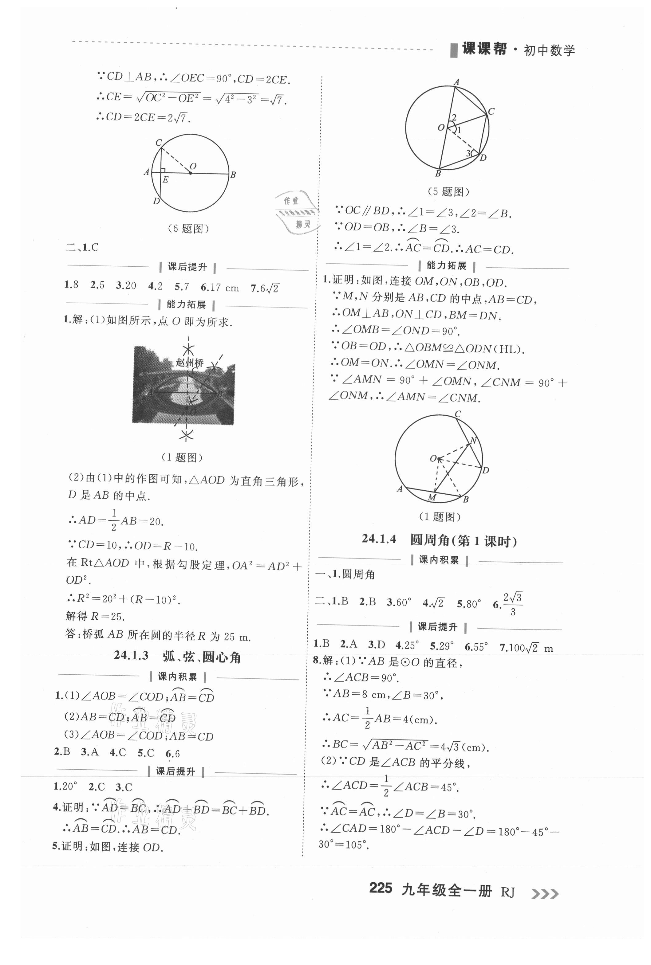 2021年課課幫九年級數(shù)學全一冊人教版大連專版 第15頁