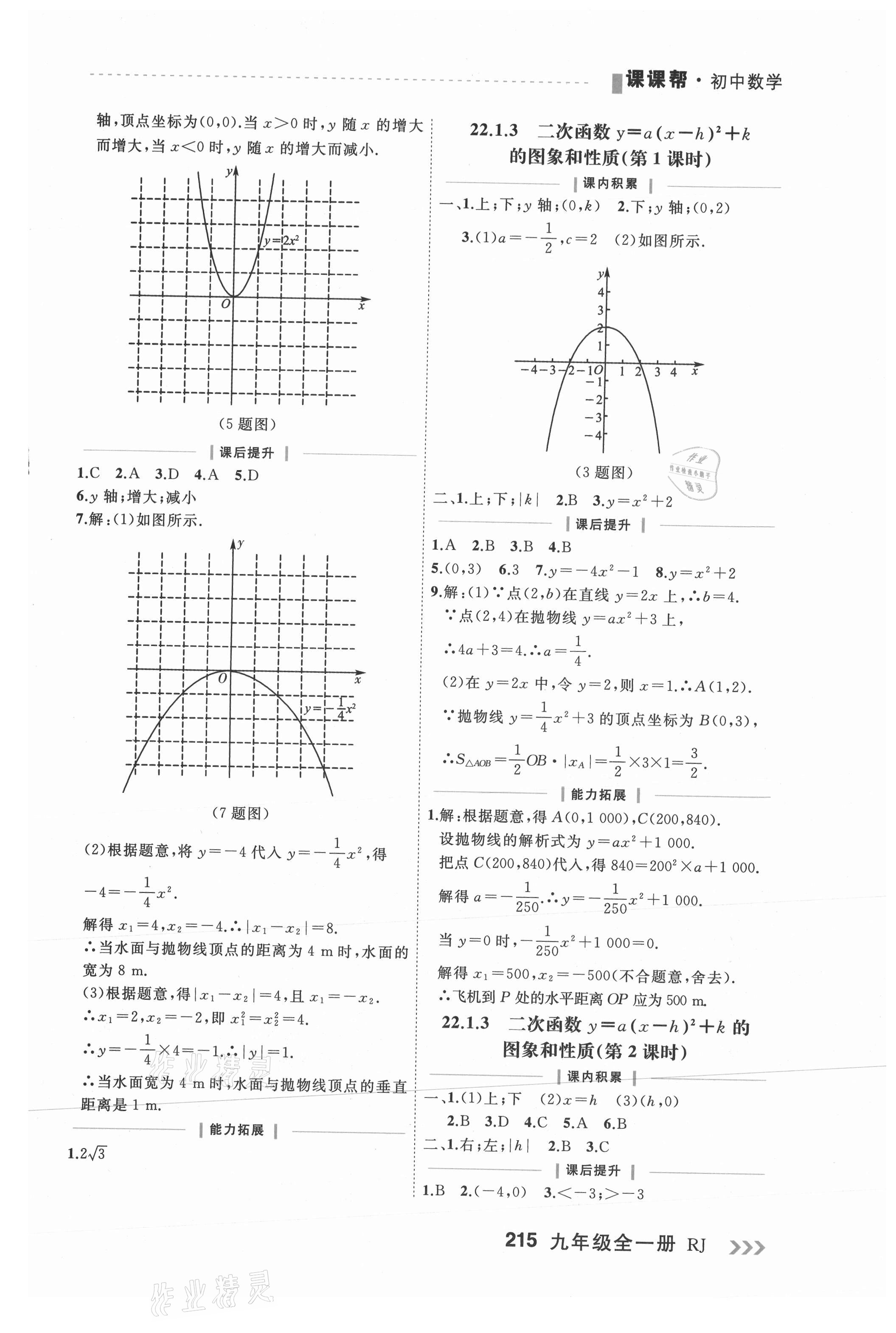 2021年課課幫九年級(jí)數(shù)學(xué)全一冊(cè)人教版大連專(zhuān)版 第5頁(yè)