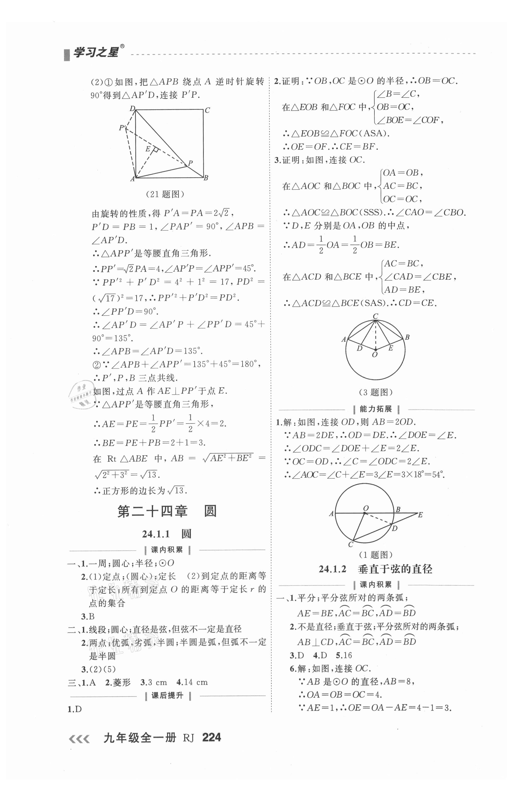 2021年课课帮九年级数学全一册人教版大连专版 第14页