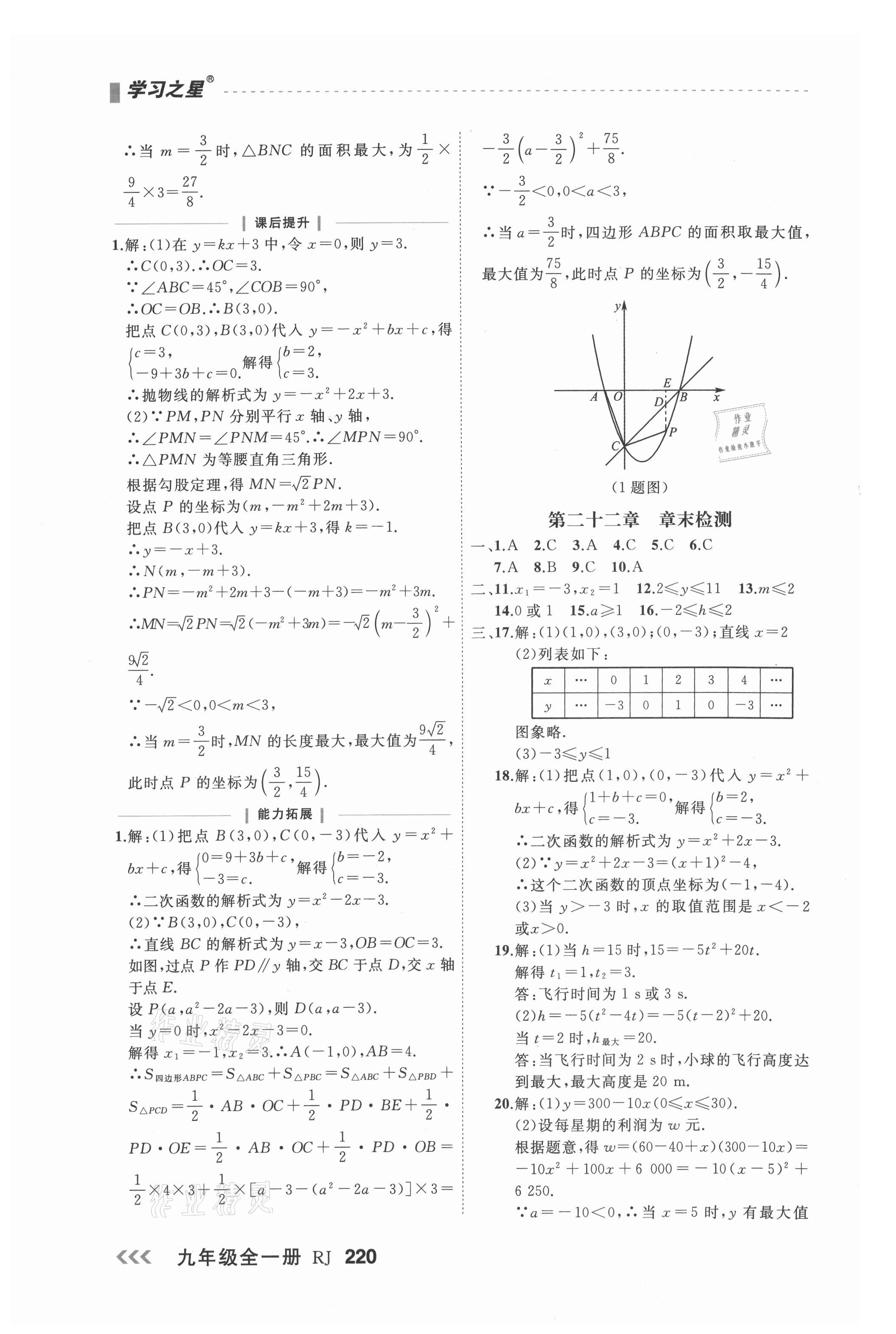 2021年课课帮九年级数学全一册人教版大连专版 第10页