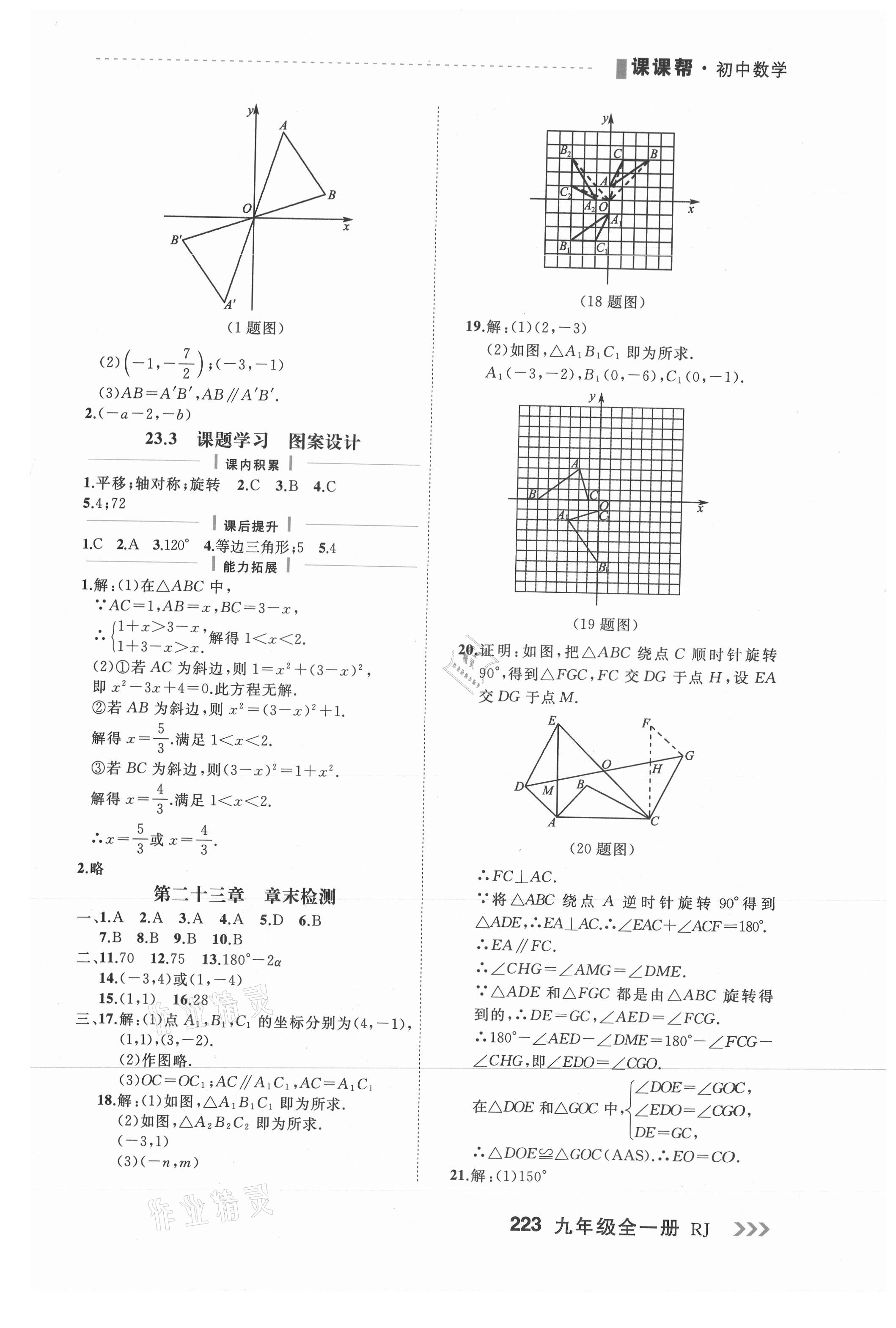 2021年课课帮九年级数学全一册人教版大连专版 第13页