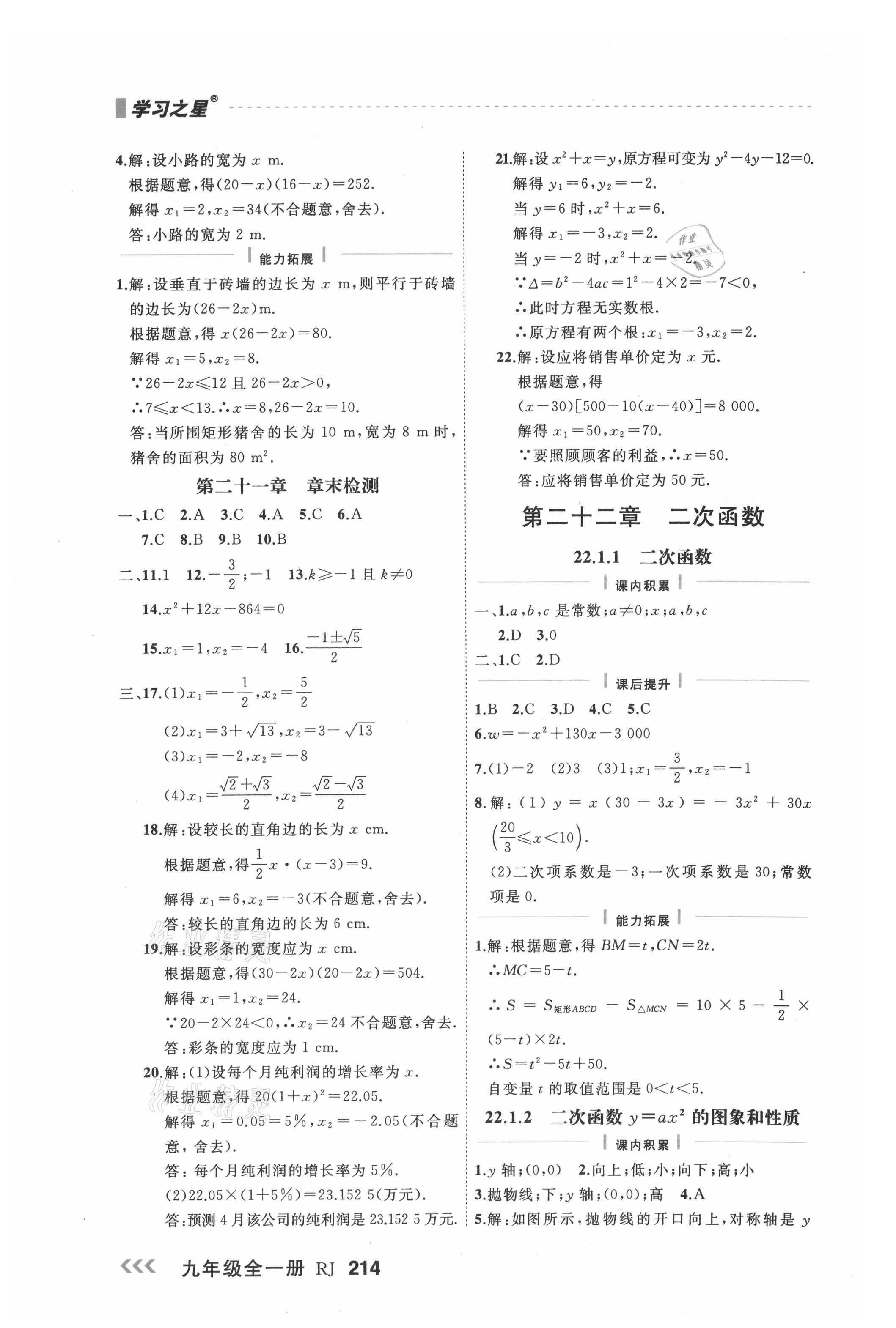 2021年课课帮九年级数学全一册人教版大连专版 第4页