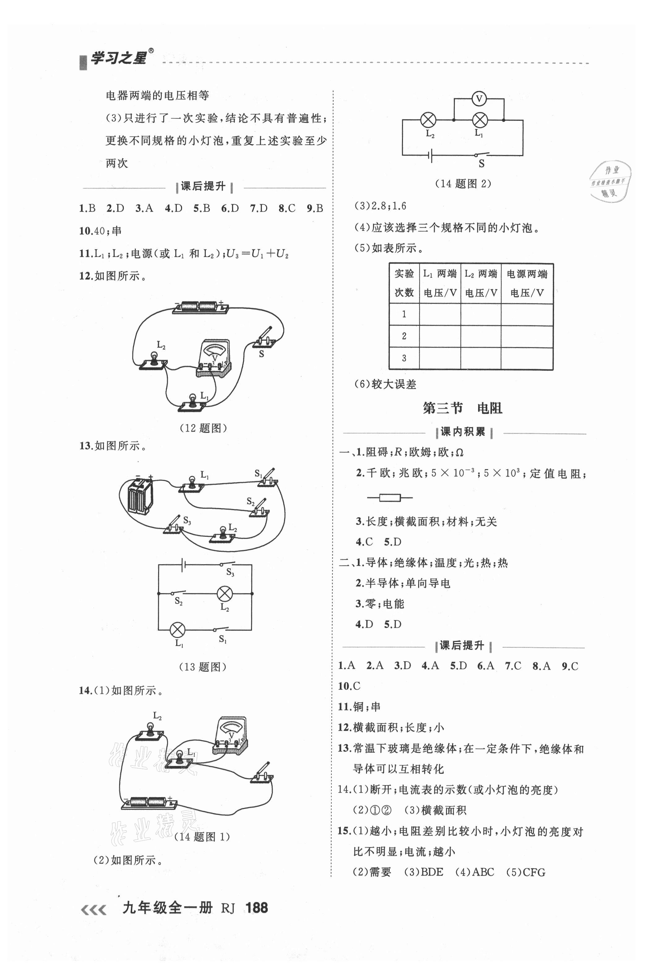 2021年课课帮九年级物理全一册人教版 第8页