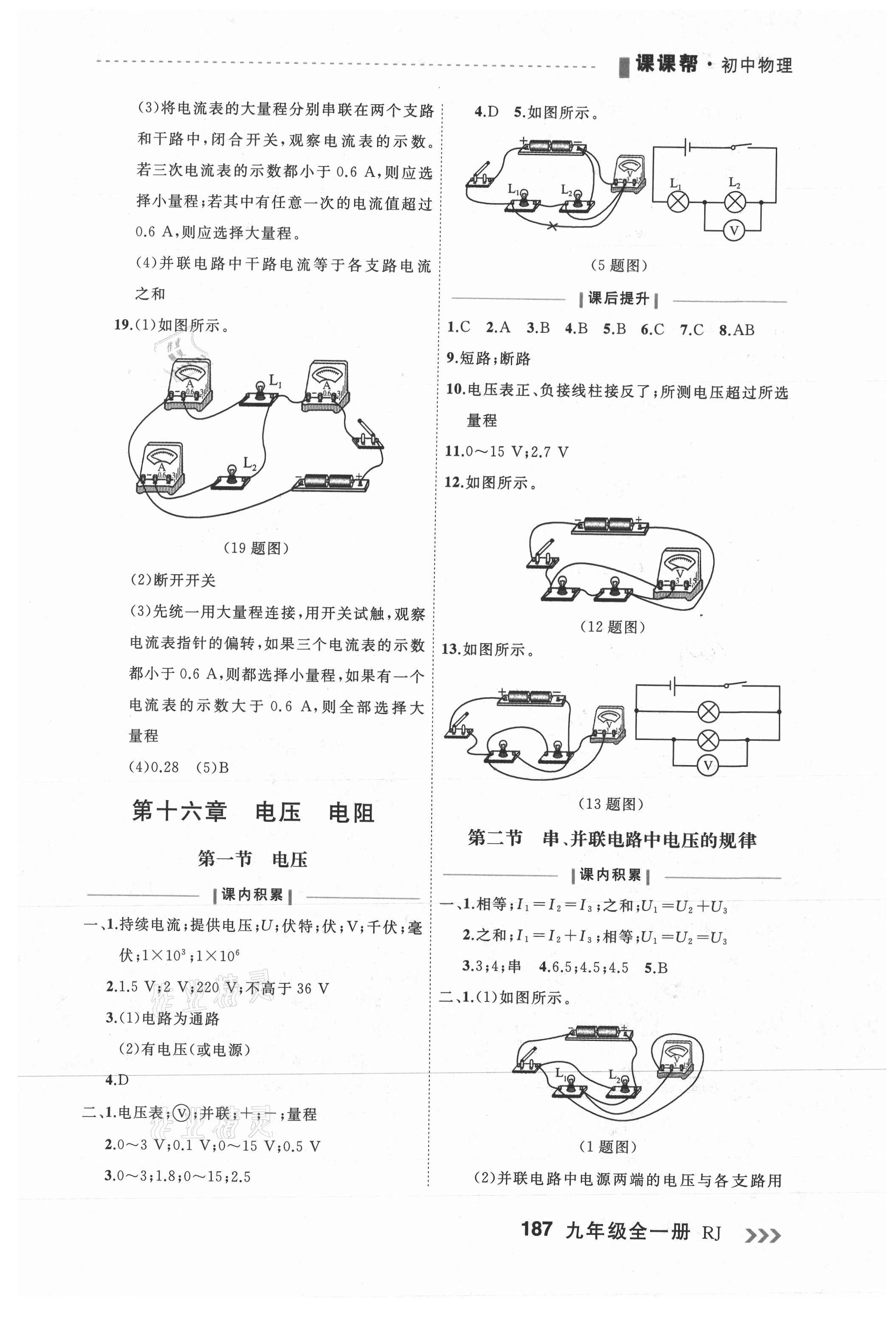 2021年课课帮九年级物理全一册人教版 第7页