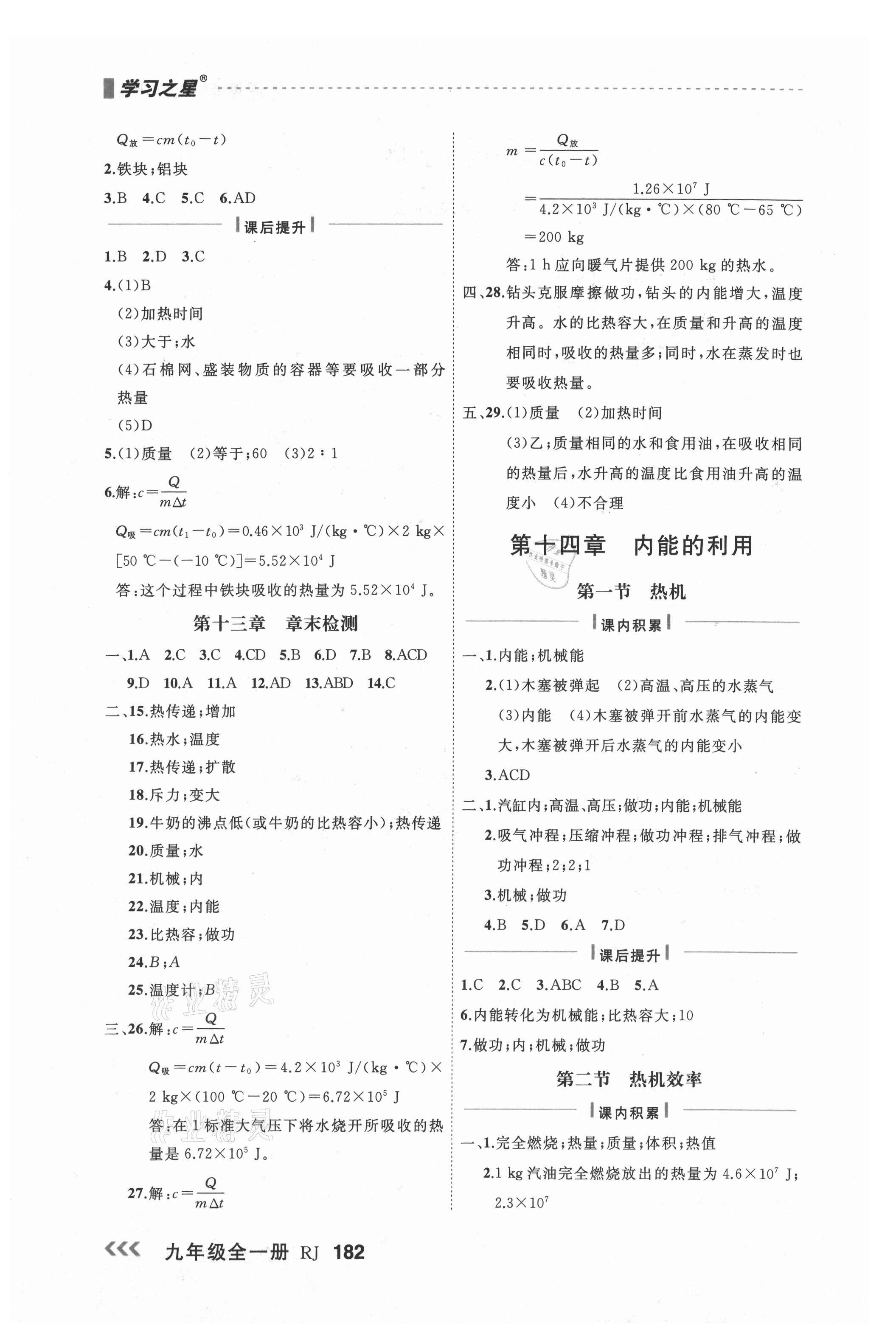 2021年課課幫九年級物理全一冊人教版 第2頁