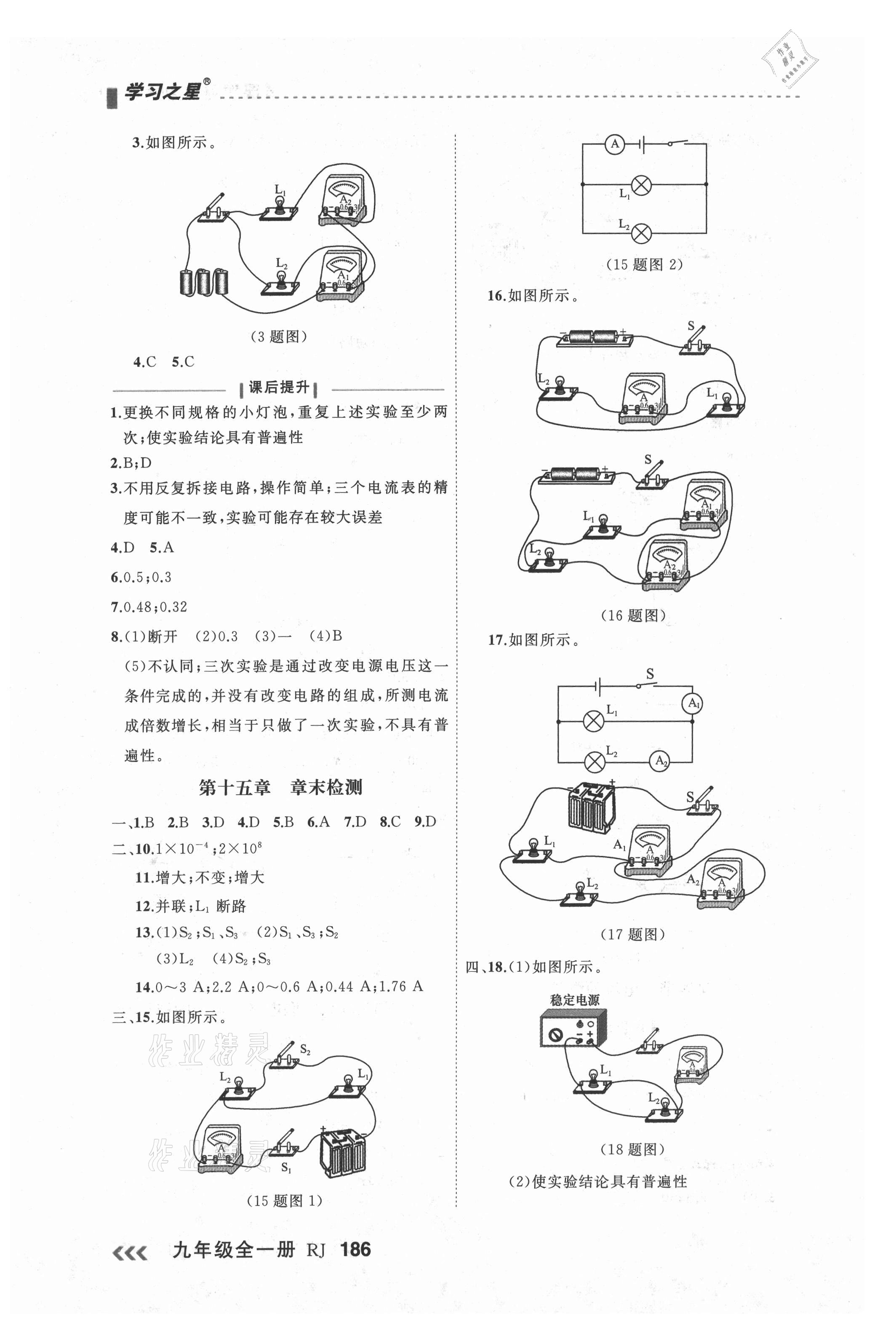 2021年课课帮九年级物理全一册人教版 第6页