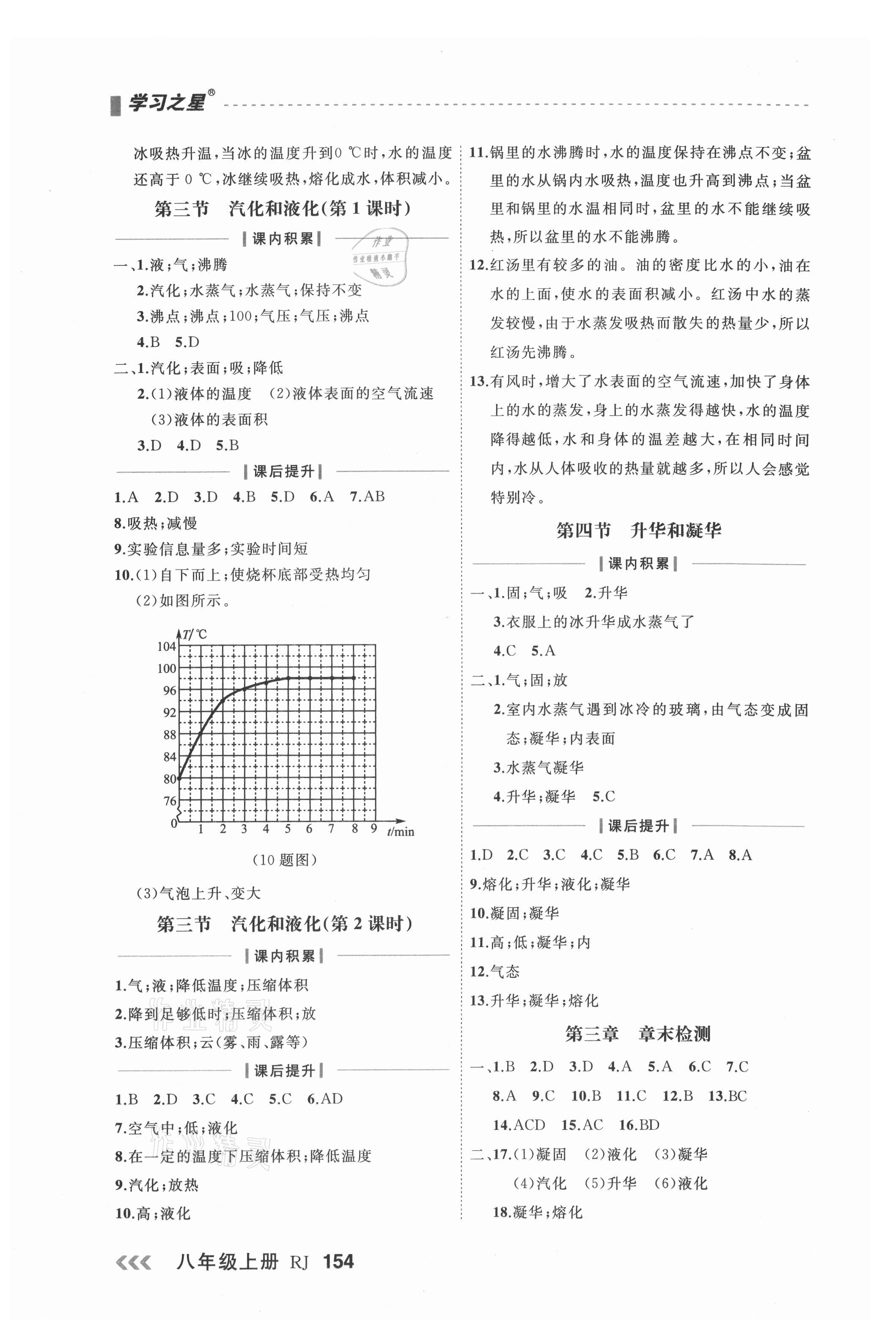 2021年課課幫八年級物理上冊人教版 第6頁