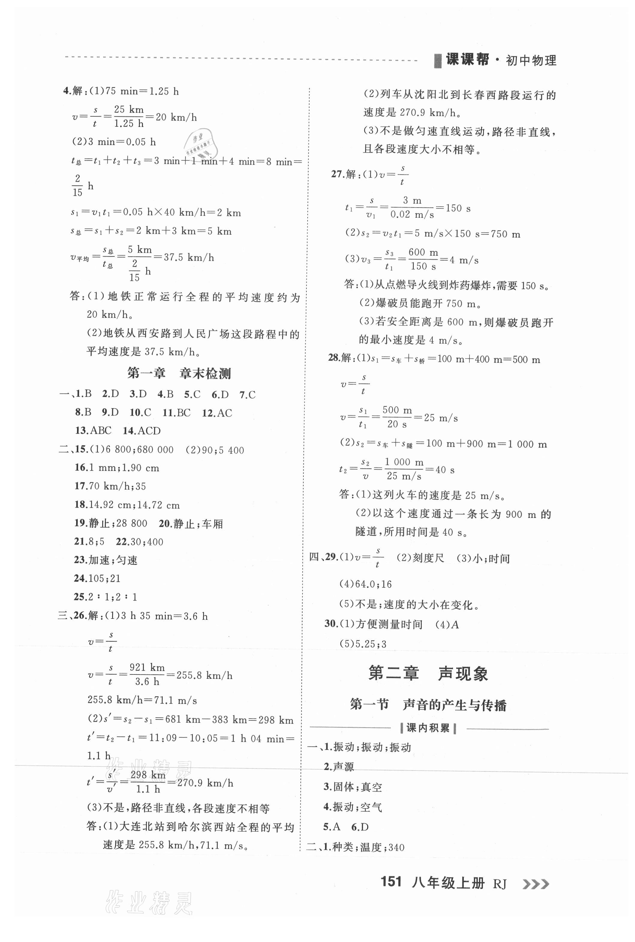 2021年課課幫八年級(jí)物理上冊(cè)人教版 第3頁