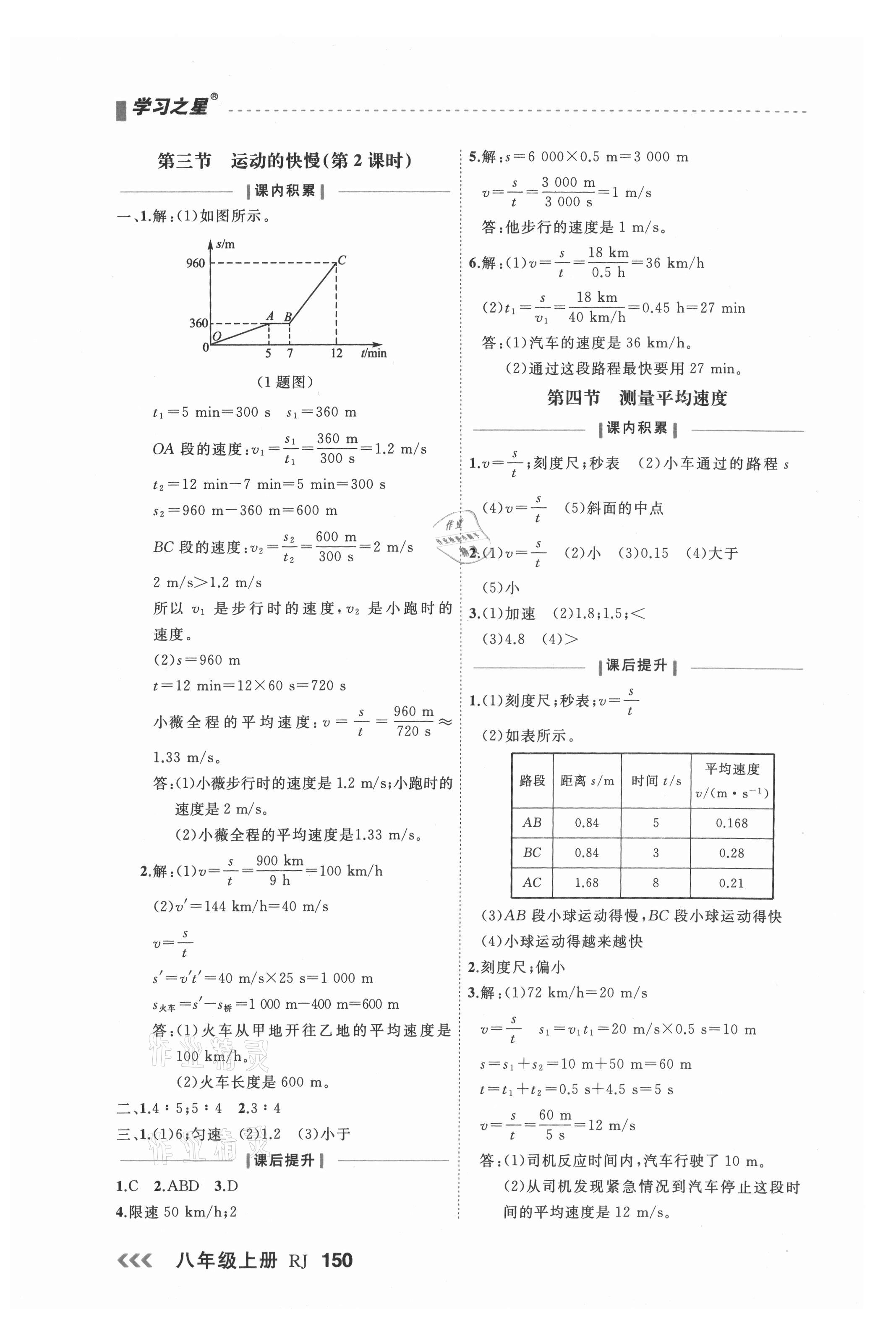 2021年課課幫八年級物理上冊人教版 第2頁