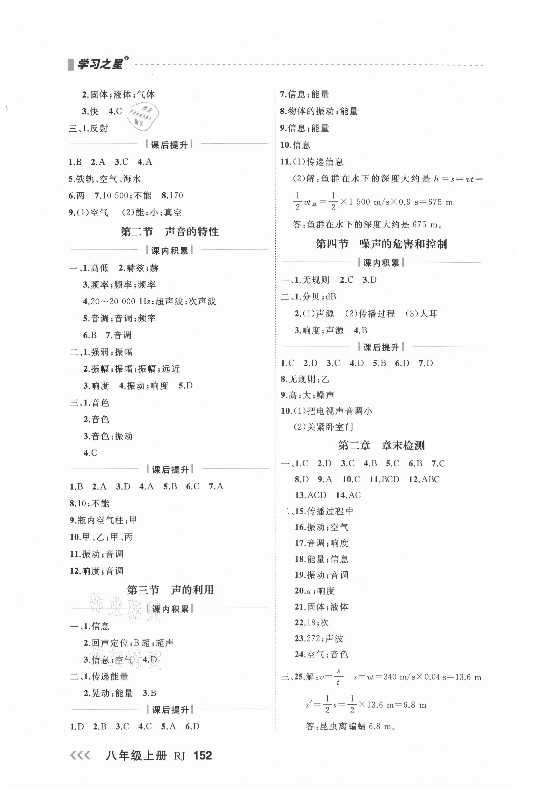 2021年課課幫八年級(jí)物理上冊(cè)人教版 第4頁(yè)