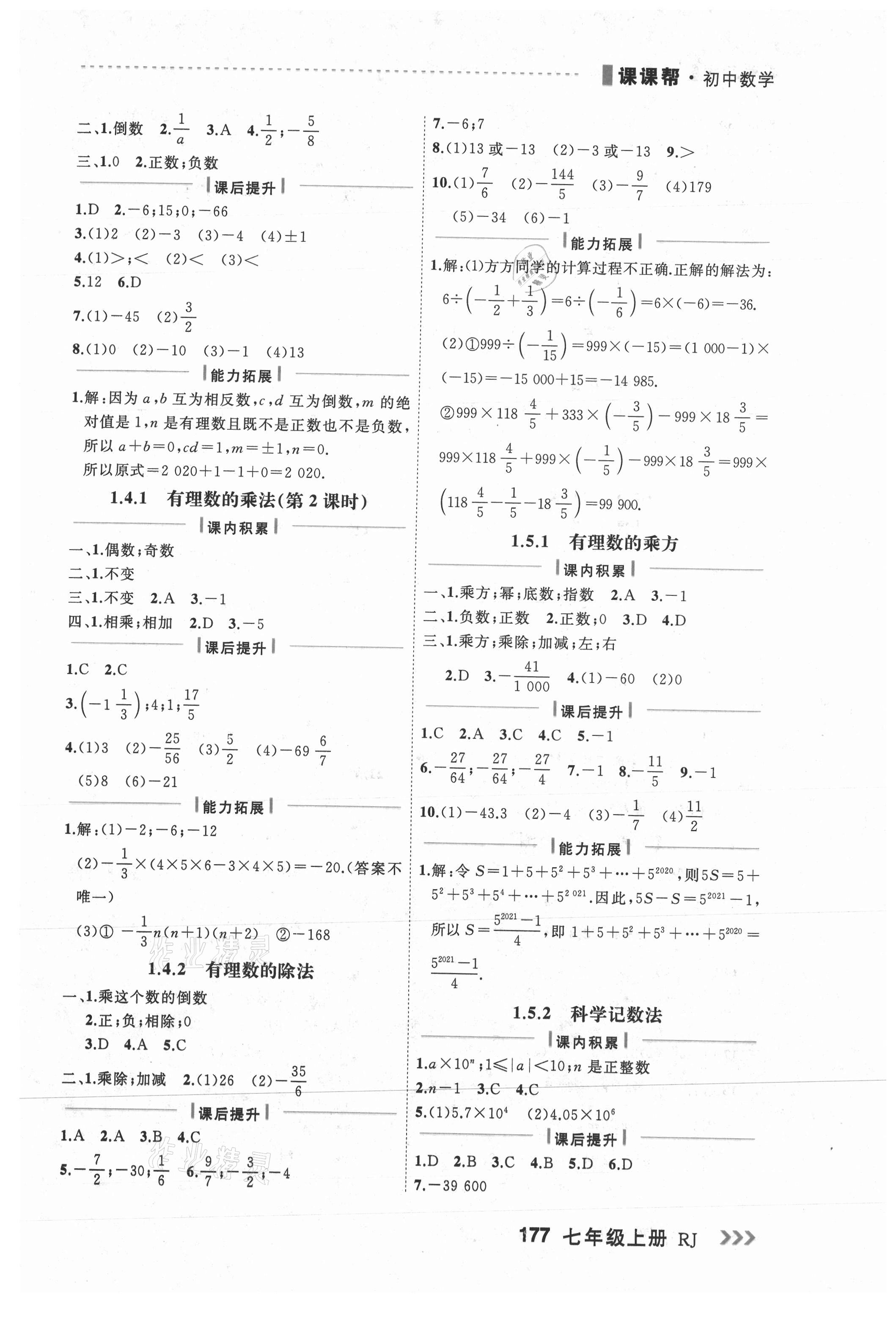 2021年課課幫七年級(jí)數(shù)學(xué)上冊(cè)人教版大連專版 第5頁