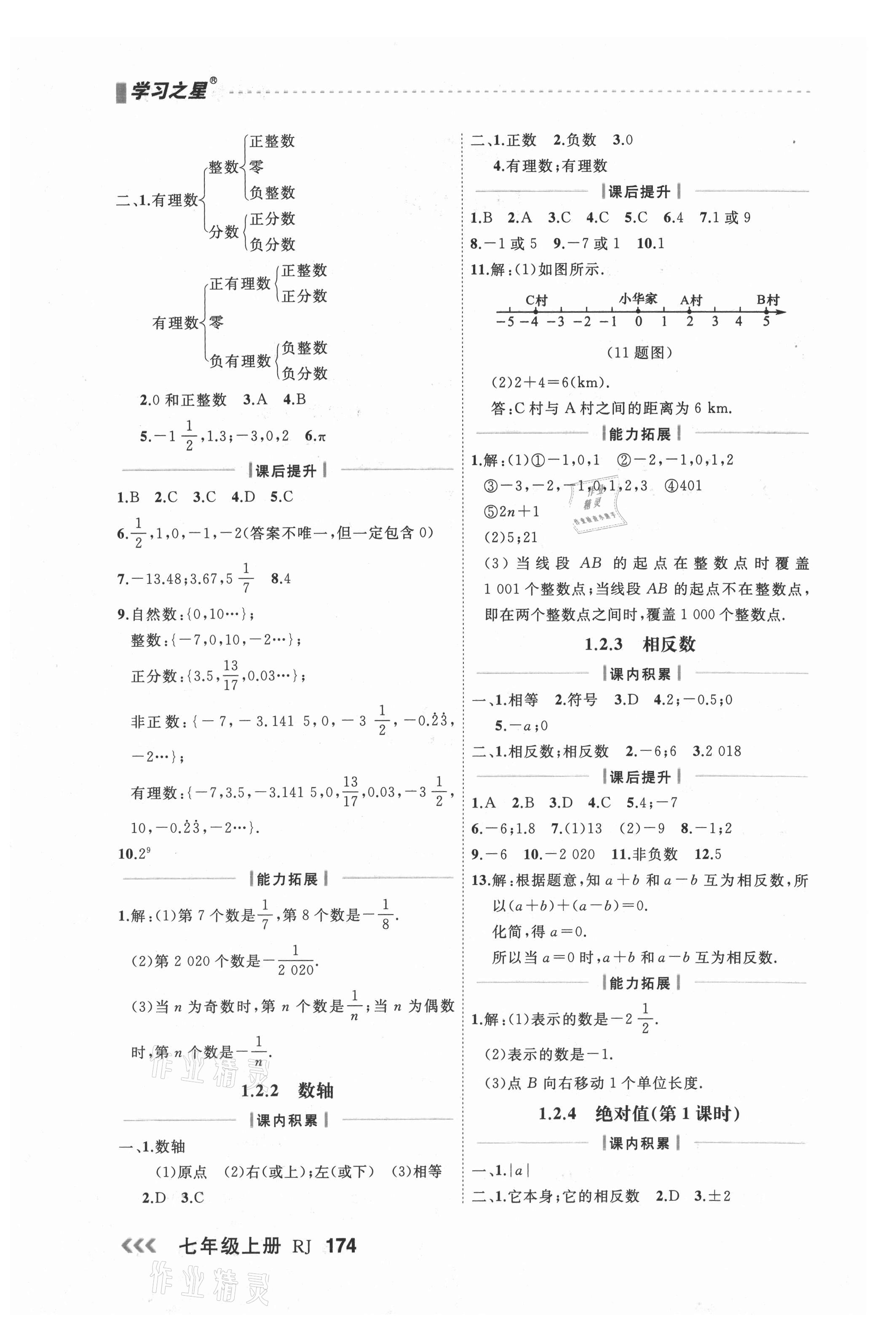 2021年課課幫七年級數(shù)學(xué)上冊人教版大連專版 第2頁