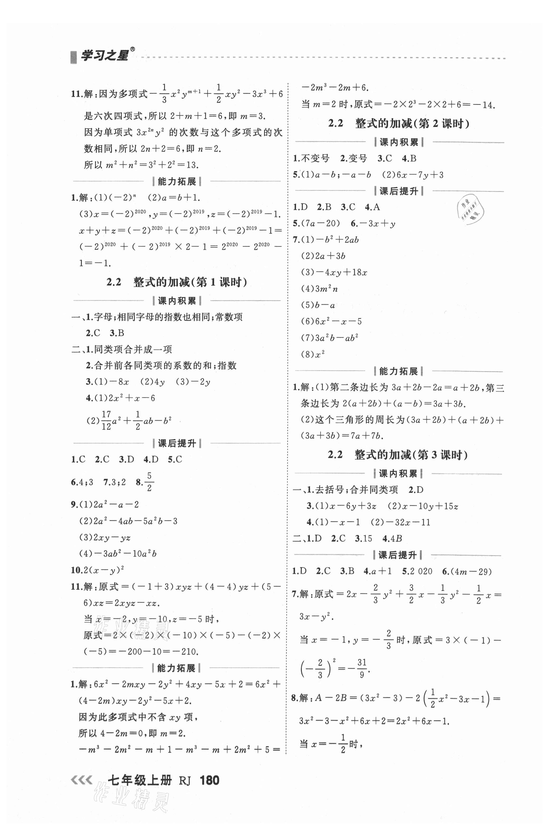 2021年課課幫七年級(jí)數(shù)學(xué)上冊(cè)人教版大連專版 第8頁(yè)