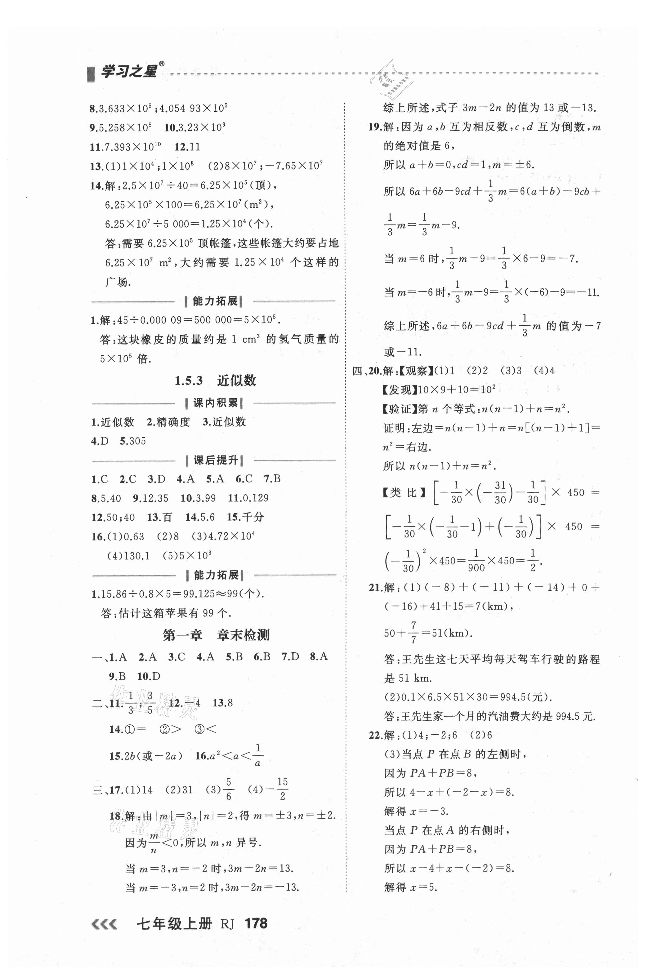2021年課課幫七年級數(shù)學(xué)上冊人教版大連專版 第6頁