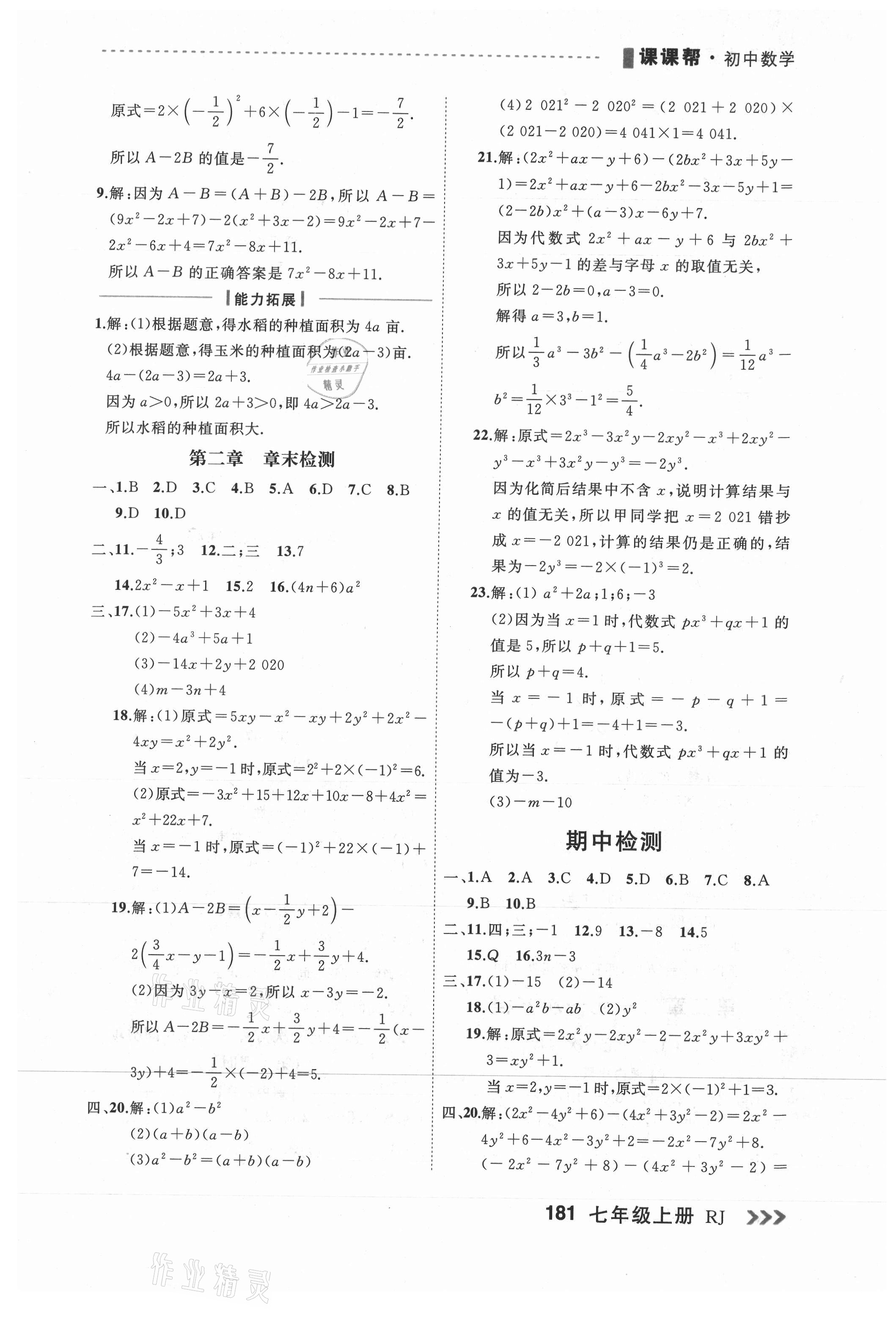 2021年課課幫七年級數(shù)學(xué)上冊人教版大連專版 第9頁